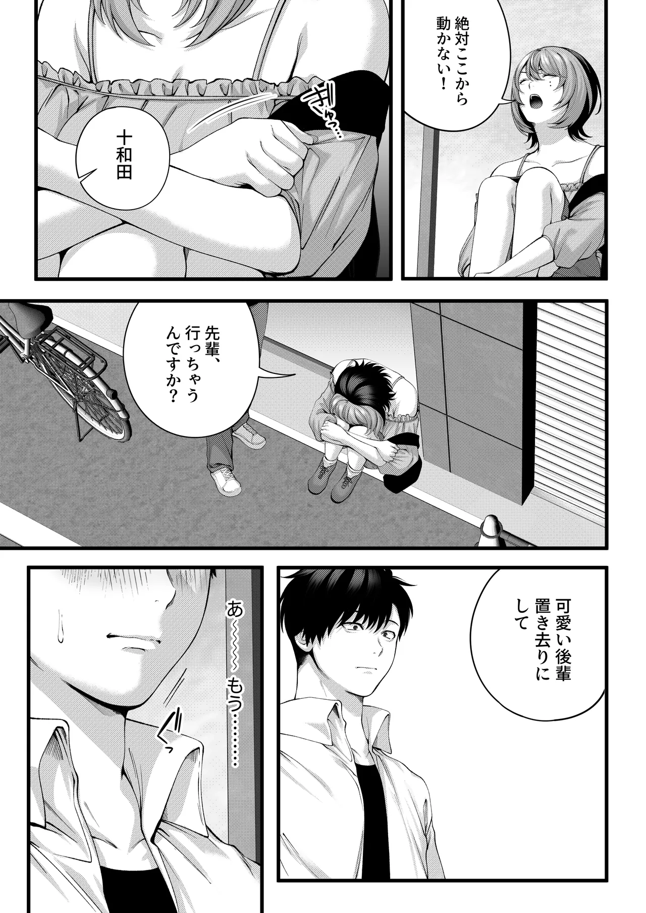 [IRIGA (Yamagiri)] (Jishou)Yariman no Namaiki Kouhai to Tsukiau made no Hanashi. Page 33