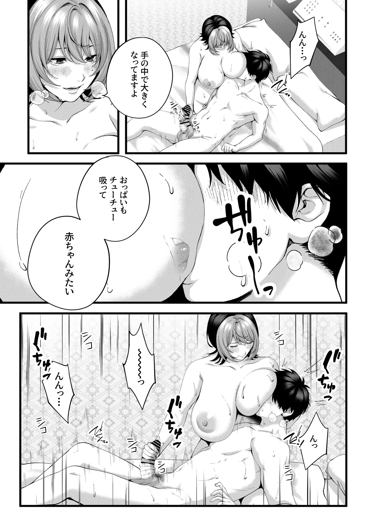 [IRIGA (Yamagiri)] (Jishou)Yariman no Namaiki Kouhai to Tsukiau made no Hanashi. Page 80