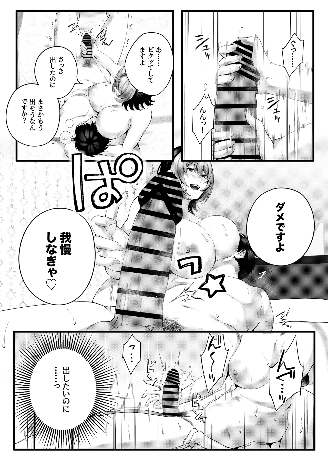 [IRIGA (Yamagiri)] (Jishou)Yariman no Namaiki Kouhai to Tsukiau made no Hanashi. Page 81
