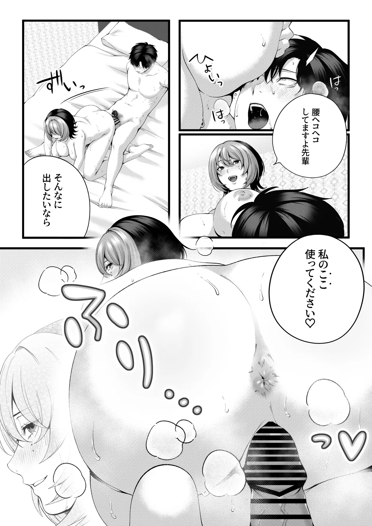 [IRIGA (Yamagiri)] (Jishou)Yariman no Namaiki Kouhai to Tsukiau made no Hanashi. Page 83