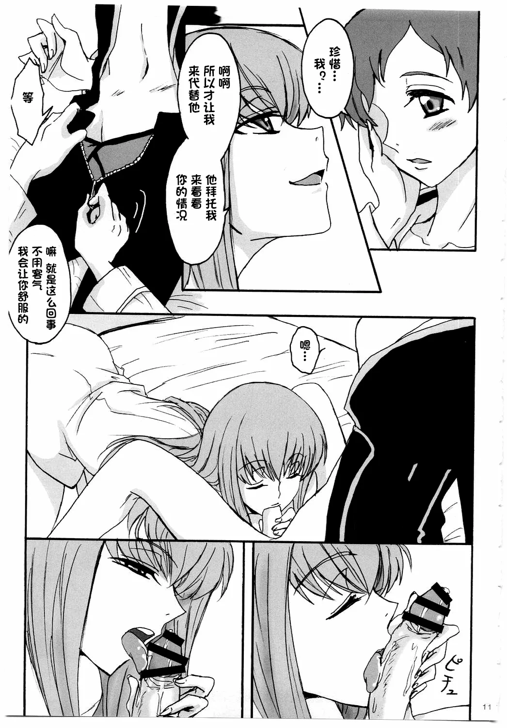 (C74) [Zooko (Kazu)]Secret Secret(CODE GEASS: Hangyaku no Lelouch) [Chinese][IC个人汉化] Page 10