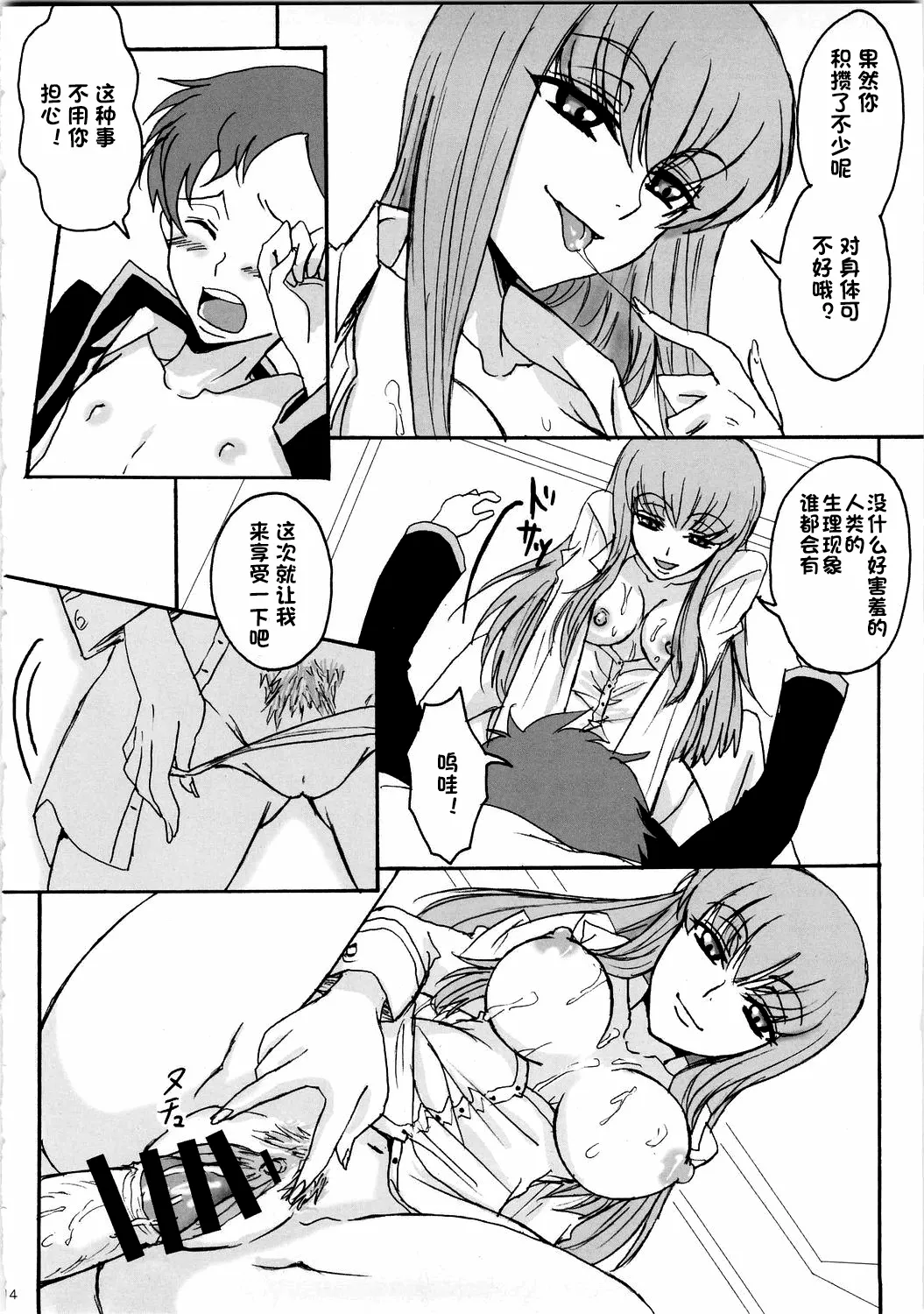 (C74) [Zooko (Kazu)]Secret Secret(CODE GEASS: Hangyaku no Lelouch) [Chinese][IC个人汉化] Page 13