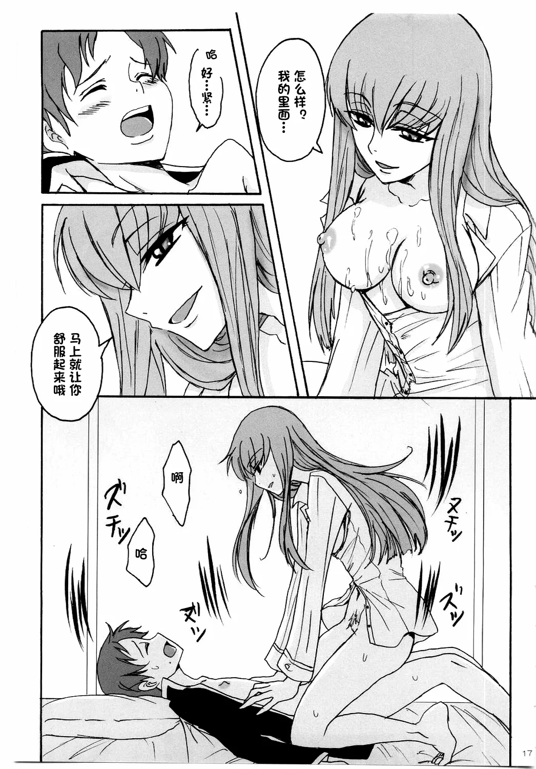 (C74) [Zooko (Kazu)]Secret Secret(CODE GEASS: Hangyaku no Lelouch) [Chinese][IC个人汉化] Page 16