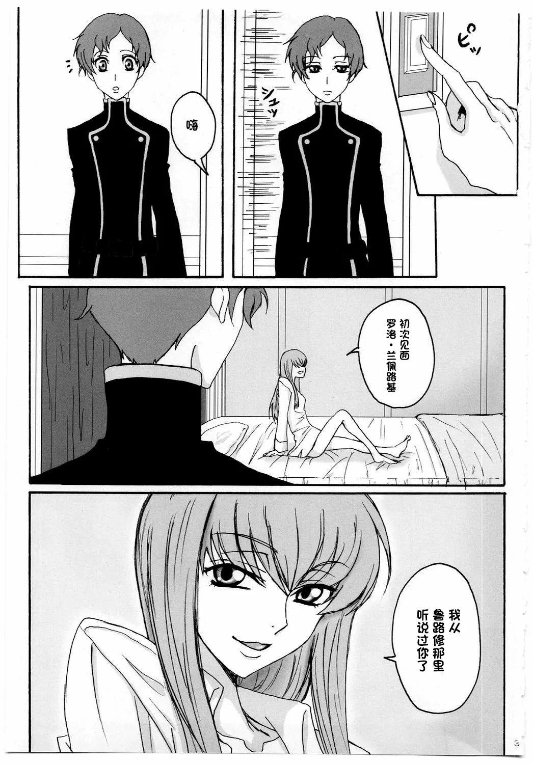 (C74) [Zooko (Kazu)]Secret Secret(CODE GEASS: Hangyaku no Lelouch) [Chinese][IC个人汉化] Page 2