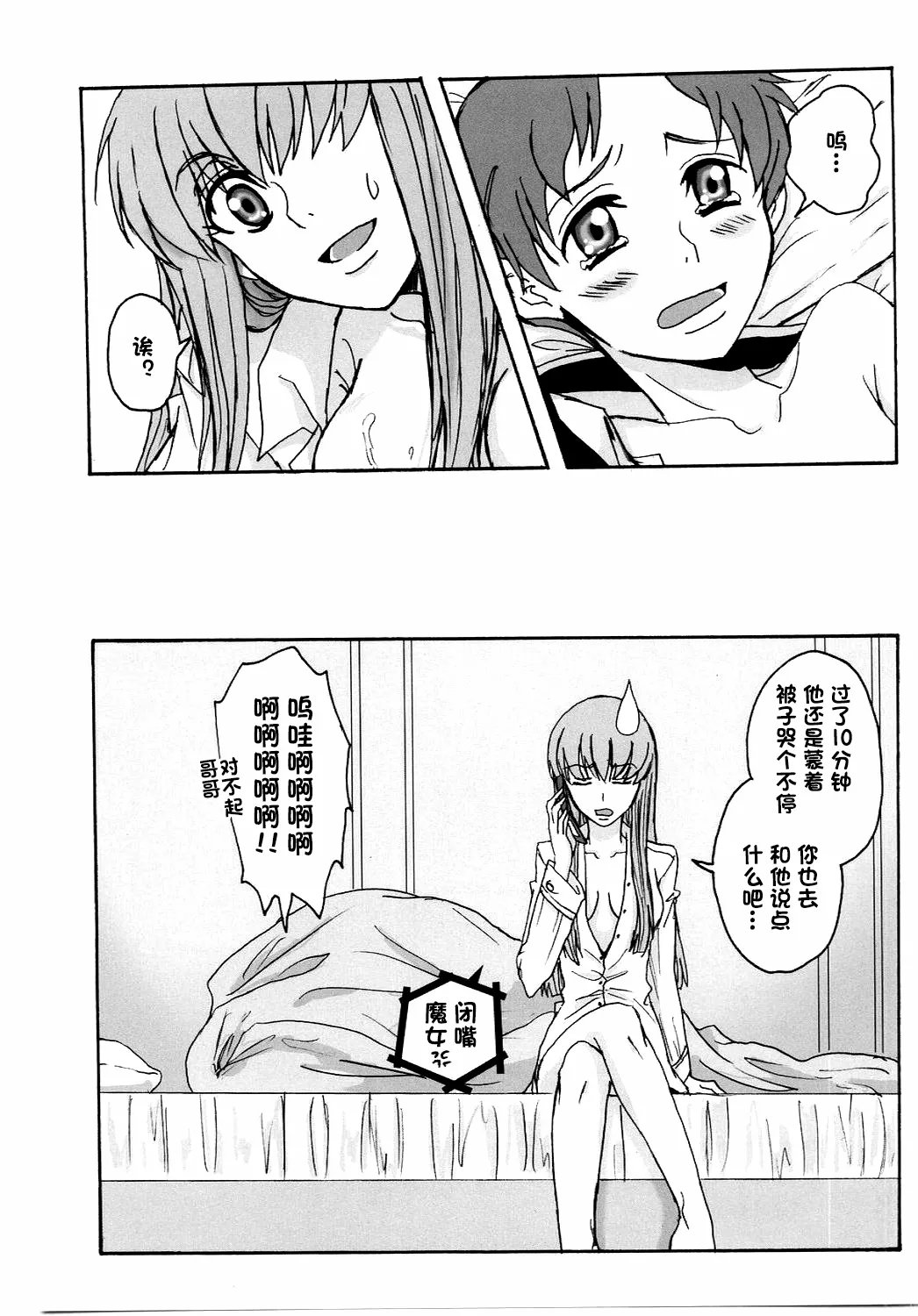(C74) [Zooko (Kazu)]Secret Secret(CODE GEASS: Hangyaku no Lelouch) [Chinese][IC个人汉化] Page 20