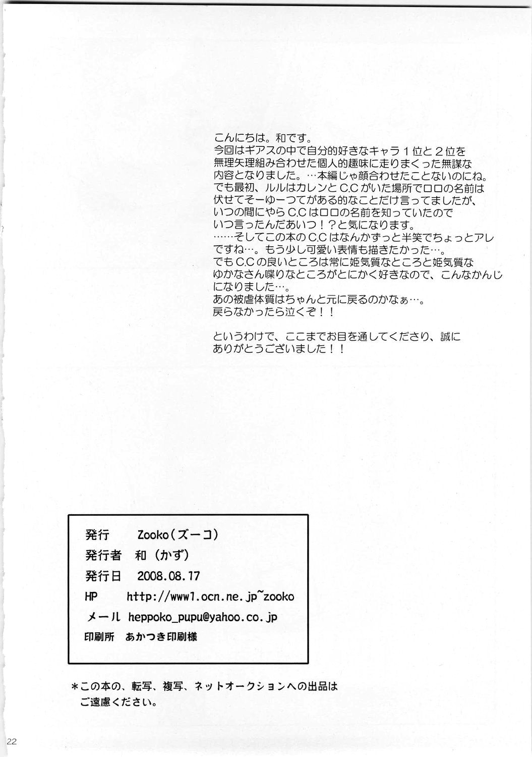 (C74) [Zooko (Kazu)]Secret Secret(CODE GEASS: Hangyaku no Lelouch) [Chinese][IC个人汉化] Page 21