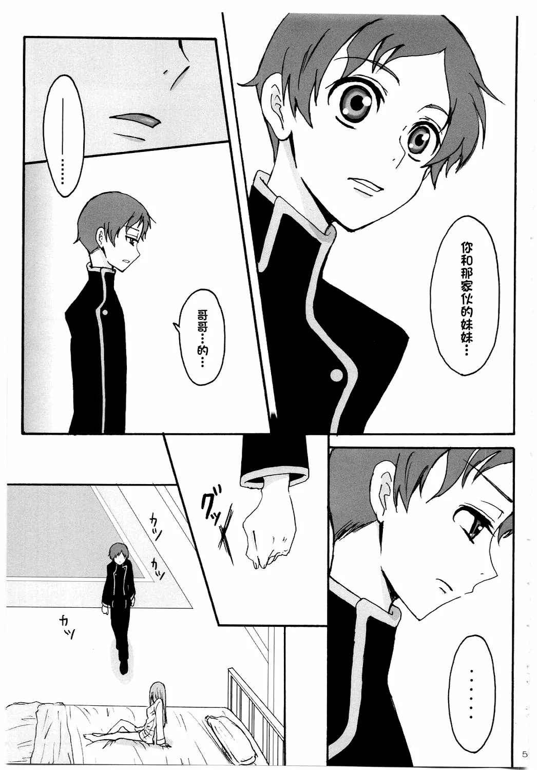 (C74) [Zooko (Kazu)]Secret Secret(CODE GEASS: Hangyaku no Lelouch) [Chinese][IC个人汉化] Page 4