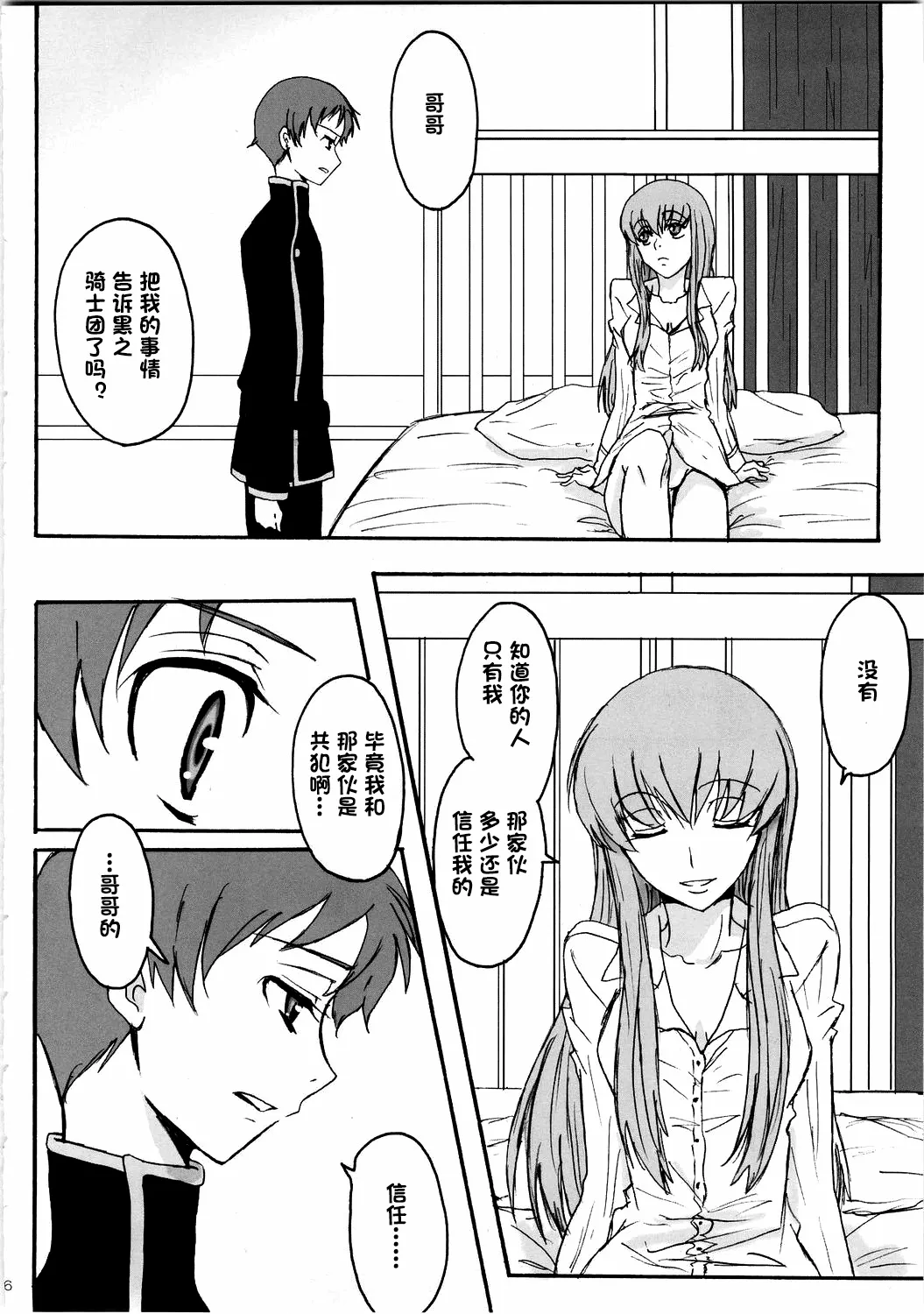 (C74) [Zooko (Kazu)]Secret Secret(CODE GEASS: Hangyaku no Lelouch) [Chinese][IC个人汉化] Page 5