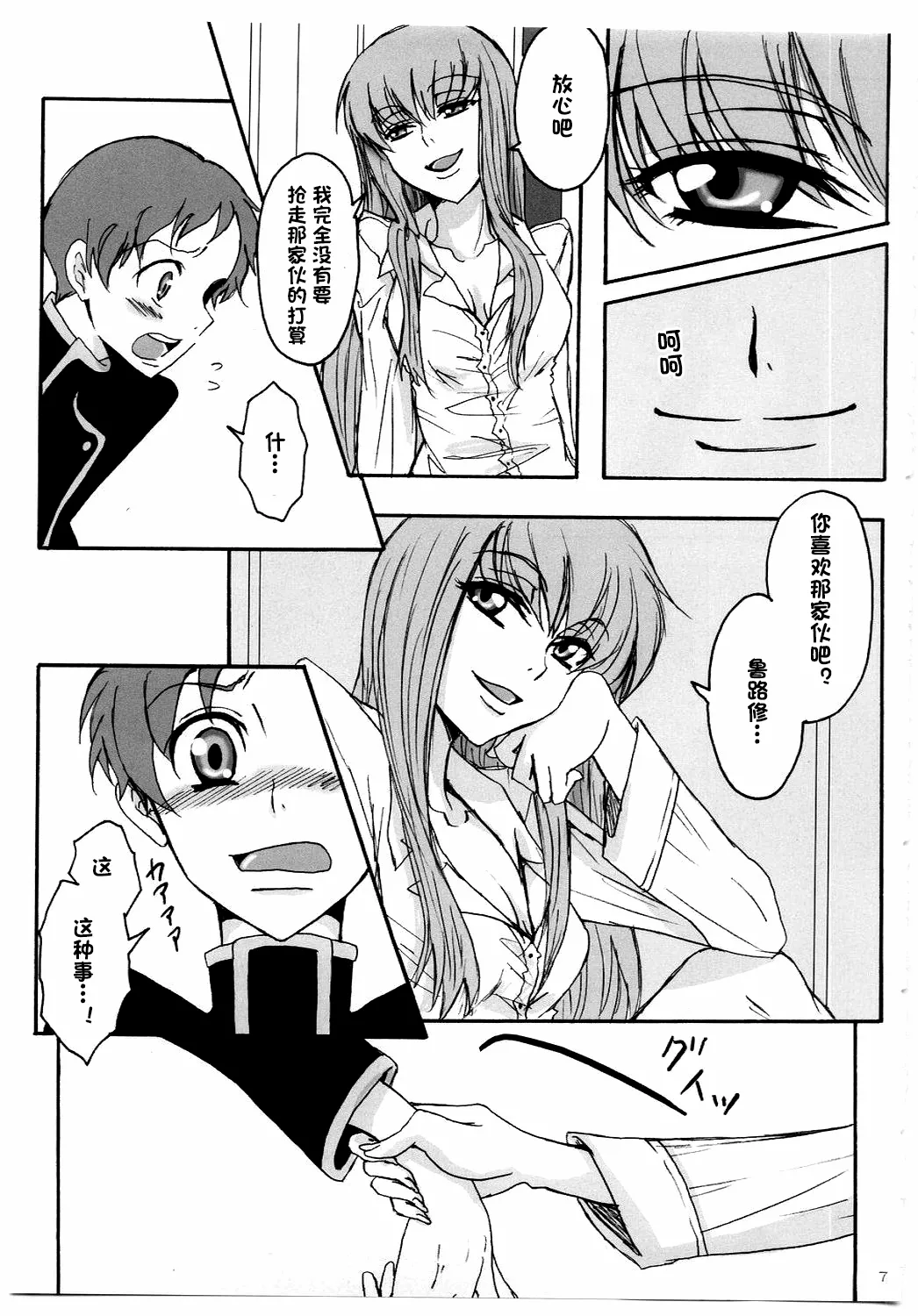 (C74) [Zooko (Kazu)]Secret Secret(CODE GEASS: Hangyaku no Lelouch) [Chinese][IC个人汉化] Page 6