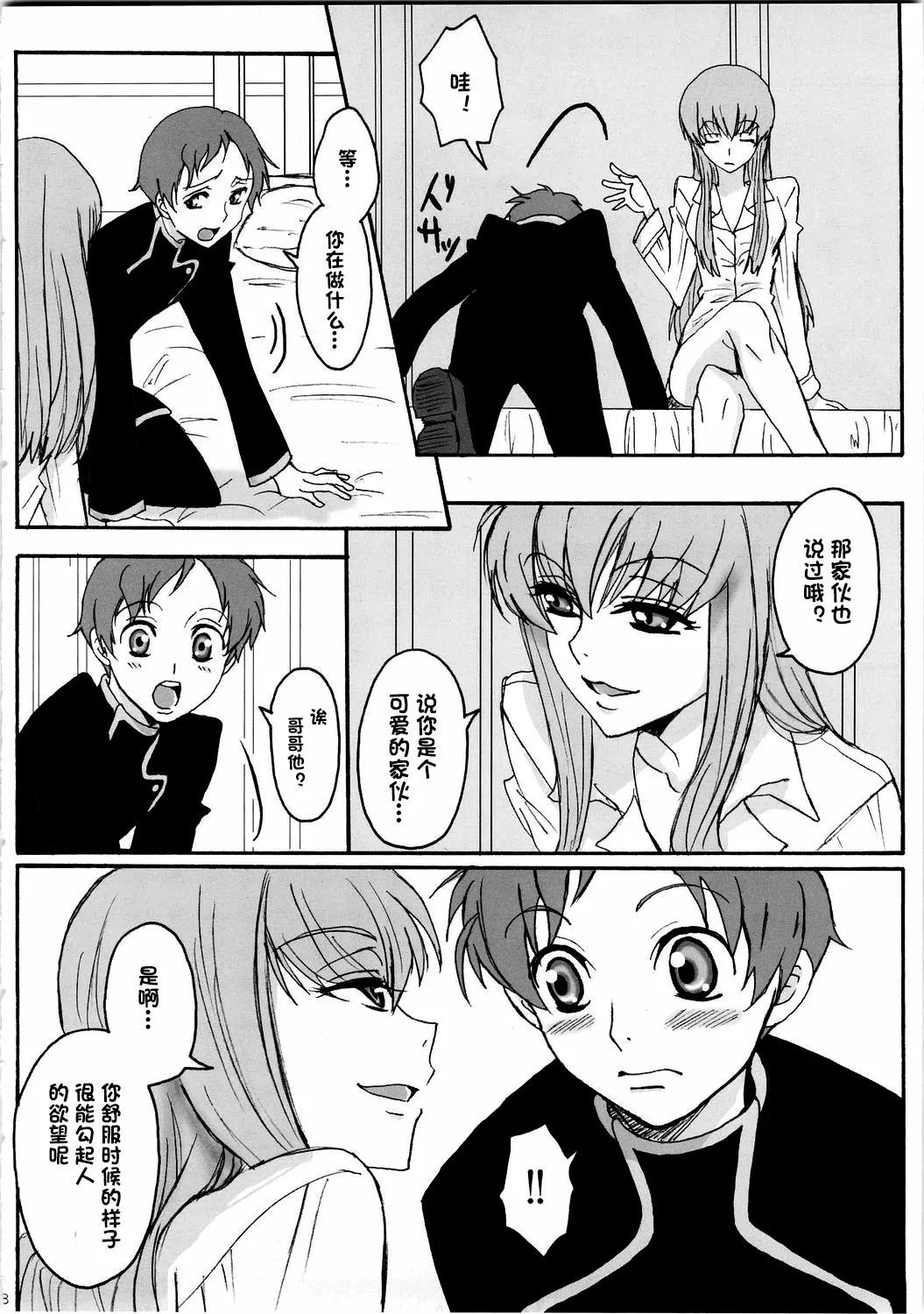 (C74) [Zooko (Kazu)]Secret Secret(CODE GEASS: Hangyaku no Lelouch) [Chinese][IC个人汉化] Page 7