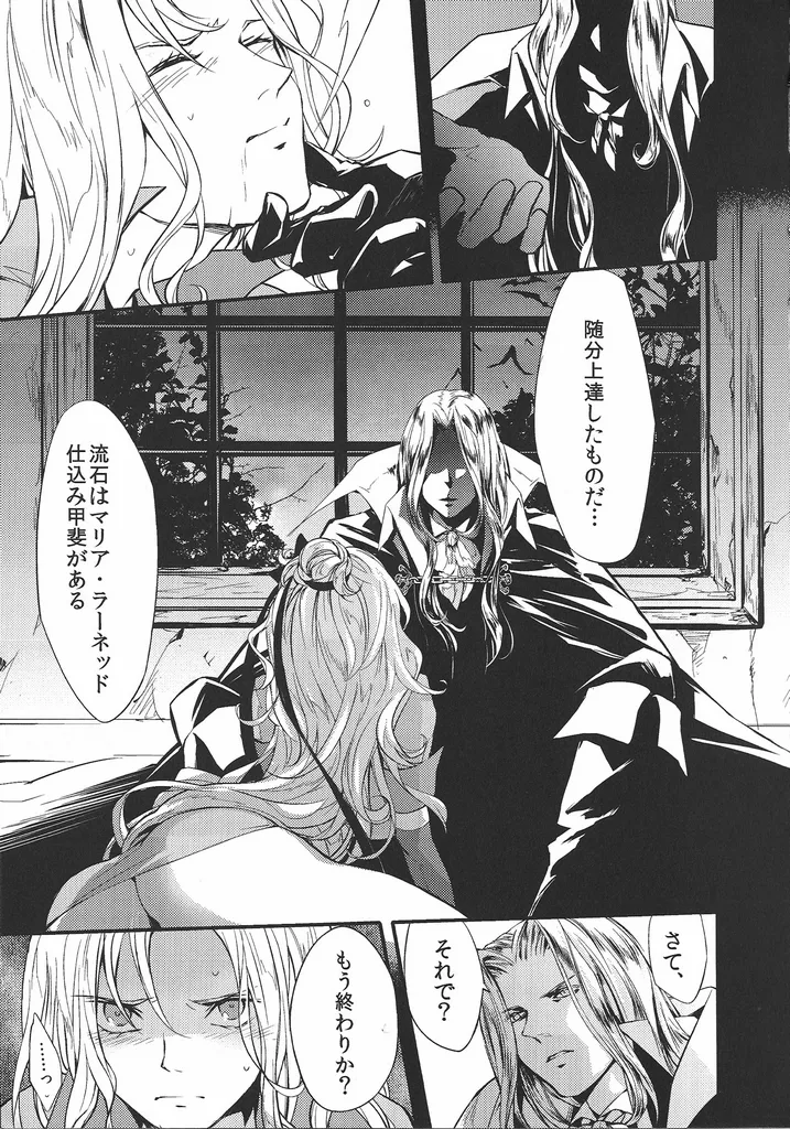 (GOOD COMIC CITY 26) [Nankotsu (grel)]Good never ending(Castlevania) Page 10