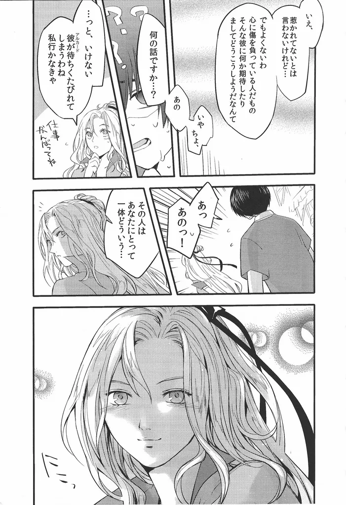 (GOOD COMIC CITY 26) [Nankotsu (grel)]Good never ending(Castlevania) Page 20