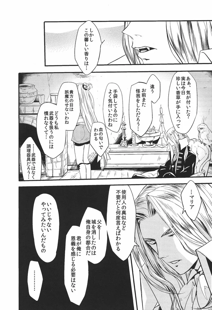 (GOOD COMIC CITY 26) [Nankotsu (grel)]Good never ending(Castlevania) Page 23