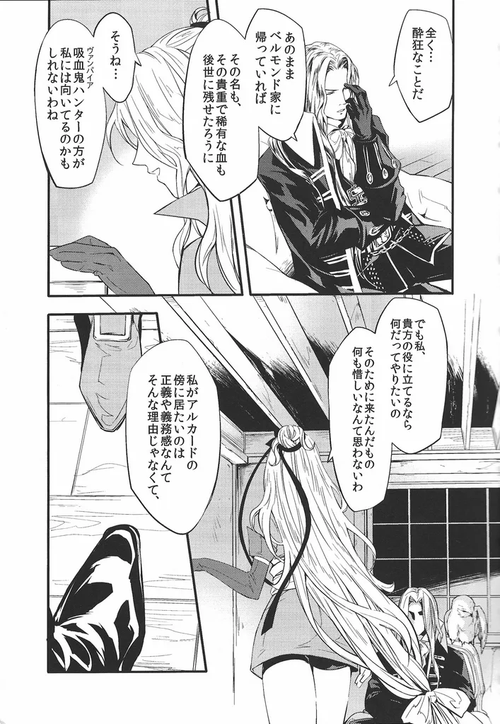 (GOOD COMIC CITY 26) [Nankotsu (grel)]Good never ending(Castlevania) Page 24