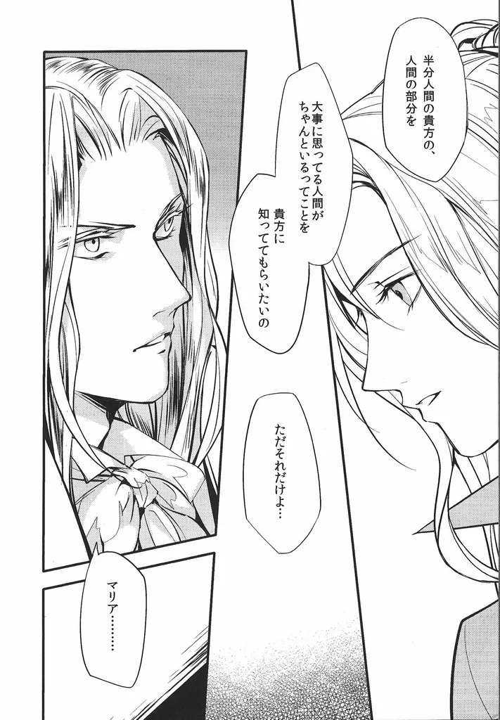 (GOOD COMIC CITY 26) [Nankotsu (grel)]Good never ending(Castlevania) Page 25