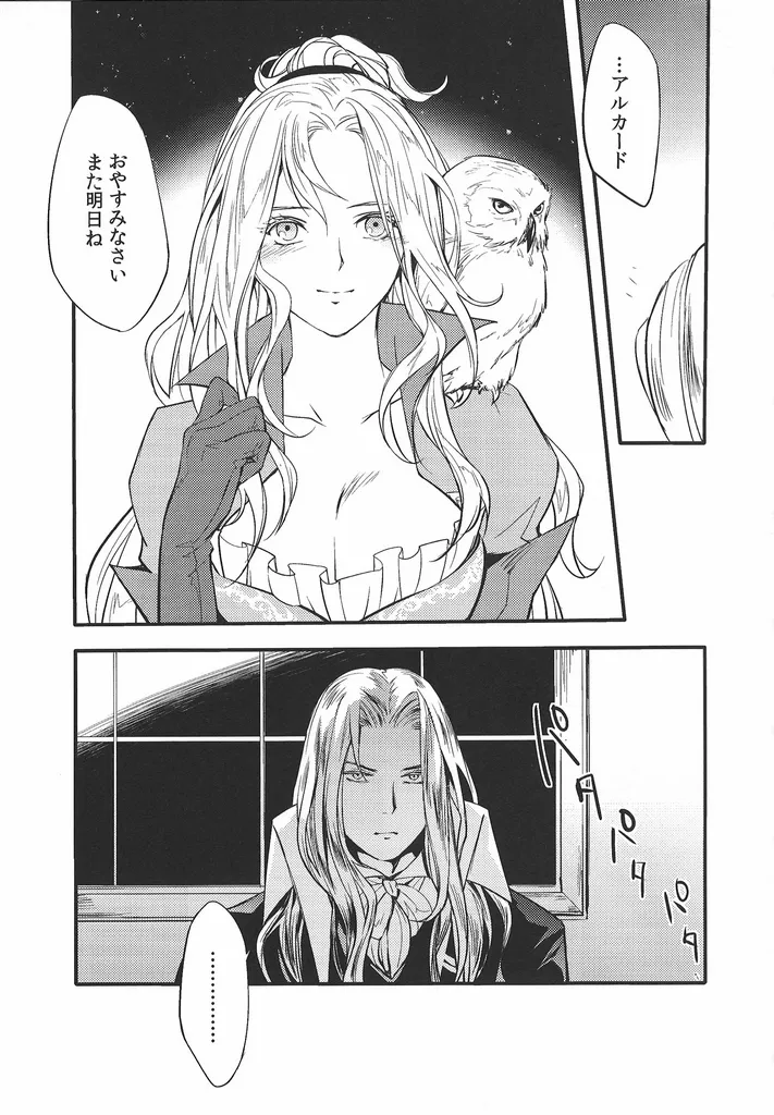 (GOOD COMIC CITY 26) [Nankotsu (grel)]Good never ending(Castlevania) Page 28