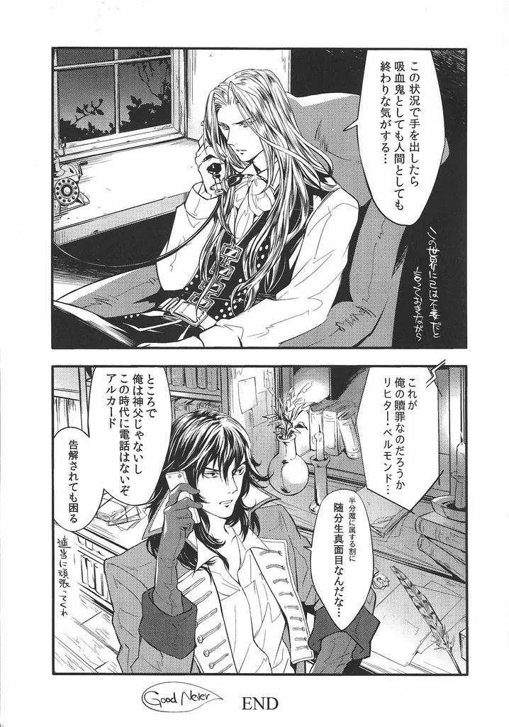 (GOOD COMIC CITY 26) [Nankotsu (grel)]Good never ending(Castlevania) Page 30