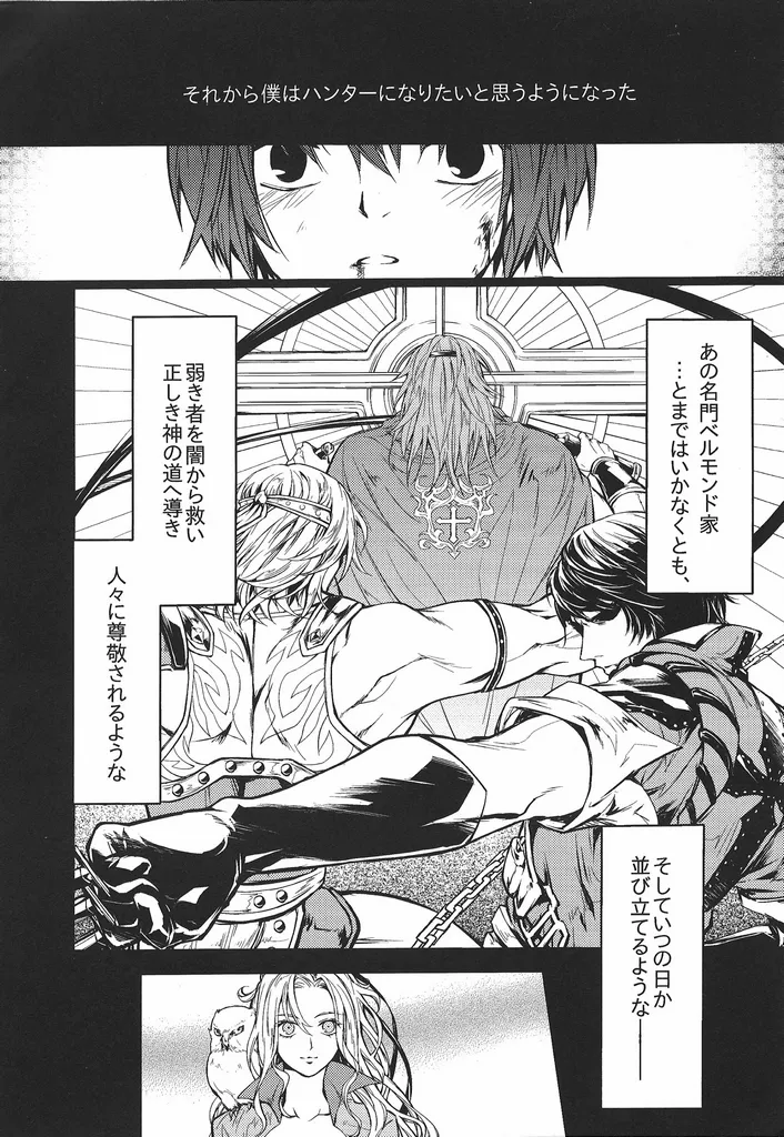 (GOOD COMIC CITY 26) [Nankotsu (grel)]Good never ending(Castlevania) Page 5