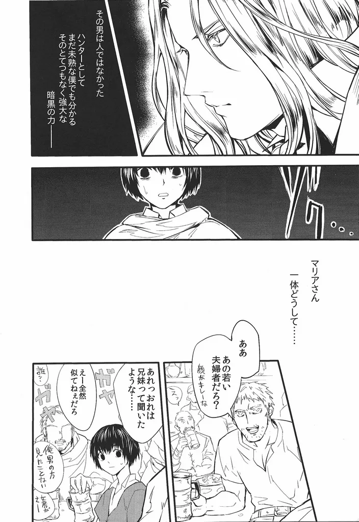 (GOOD COMIC CITY 26) [Nankotsu (grel)]Good never ending(Castlevania) Page 7