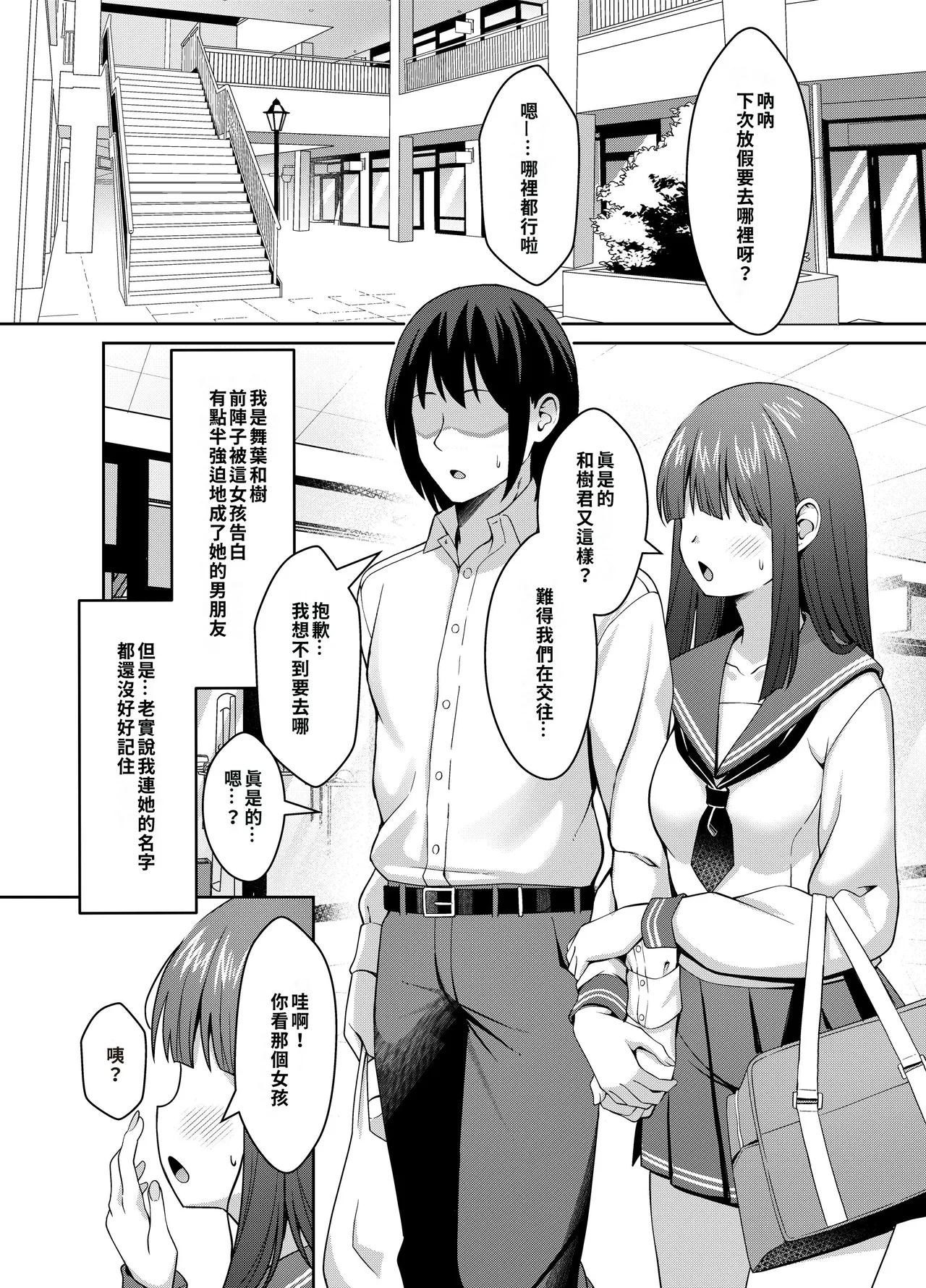 [Nekolovelandou (Nekojima)]Ani Love Kou Shitsudo Chounyuu Imouto ni Semararete Haramasechau Hanashi[Chinese] [巨乳星人個人漢化] [Digital] Page 2