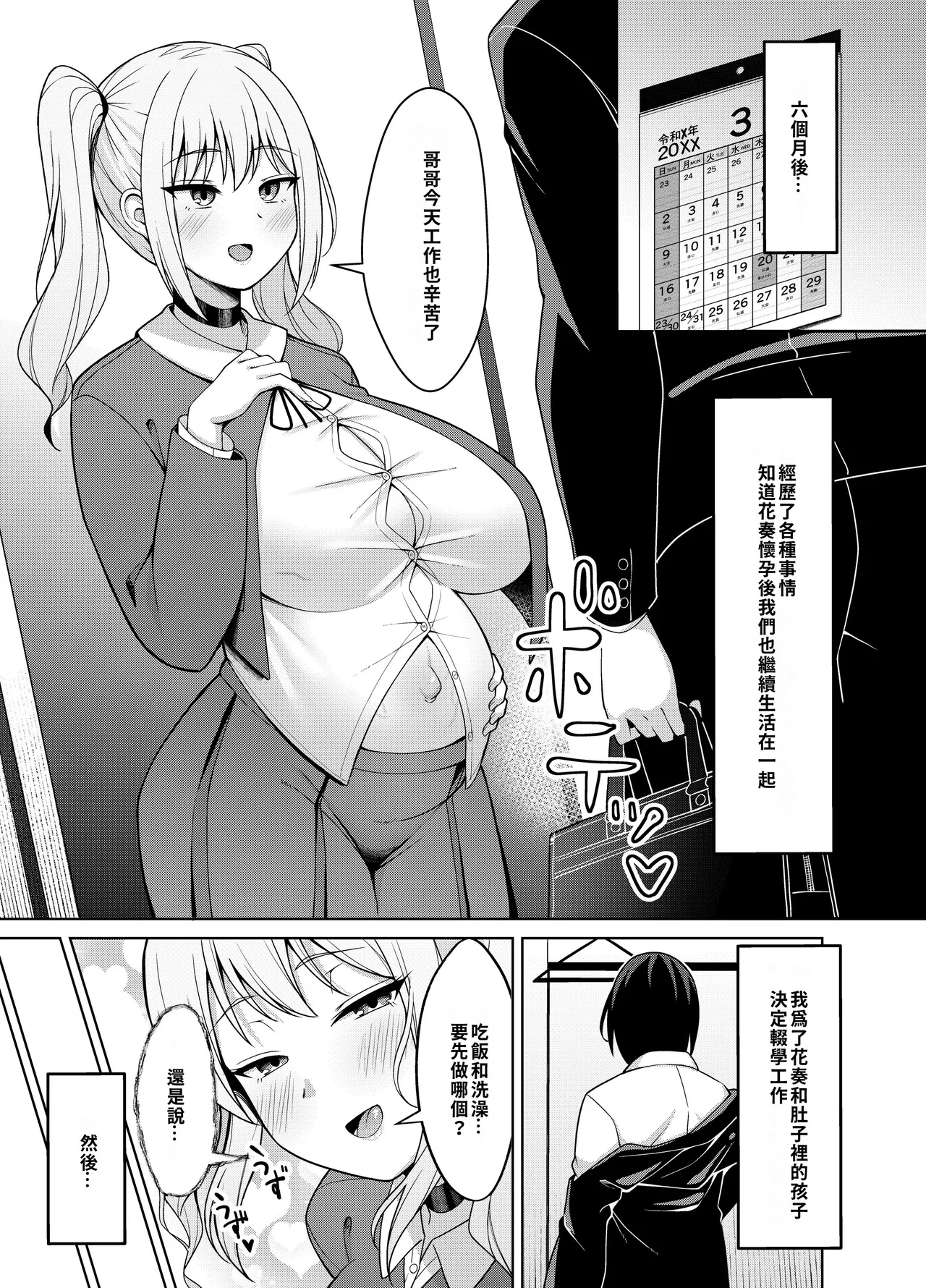 [Nekolovelandou (Nekojima)]Ani Love Kou Shitsudo Chounyuu Imouto ni Semararete Haramasechau Hanashi[Chinese] [巨乳星人個人漢化] [Digital] Page 29