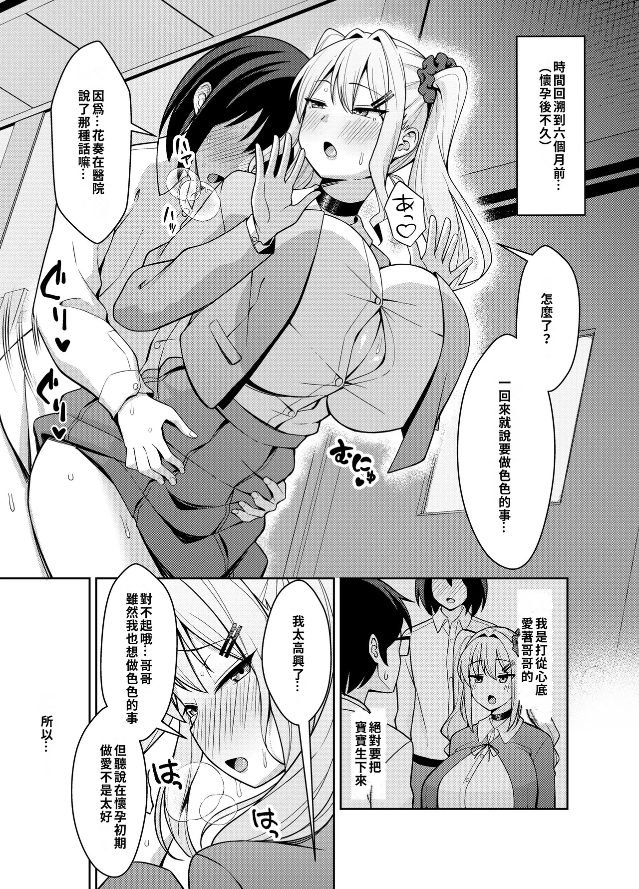 [Nekolovelandou (Nekojima)]Ani Love Kou Shitsudo Chounyuu Imouto ni Semararete Haramasechau Hanashi[Chinese] [巨乳星人個人漢化] [Digital] Page 34