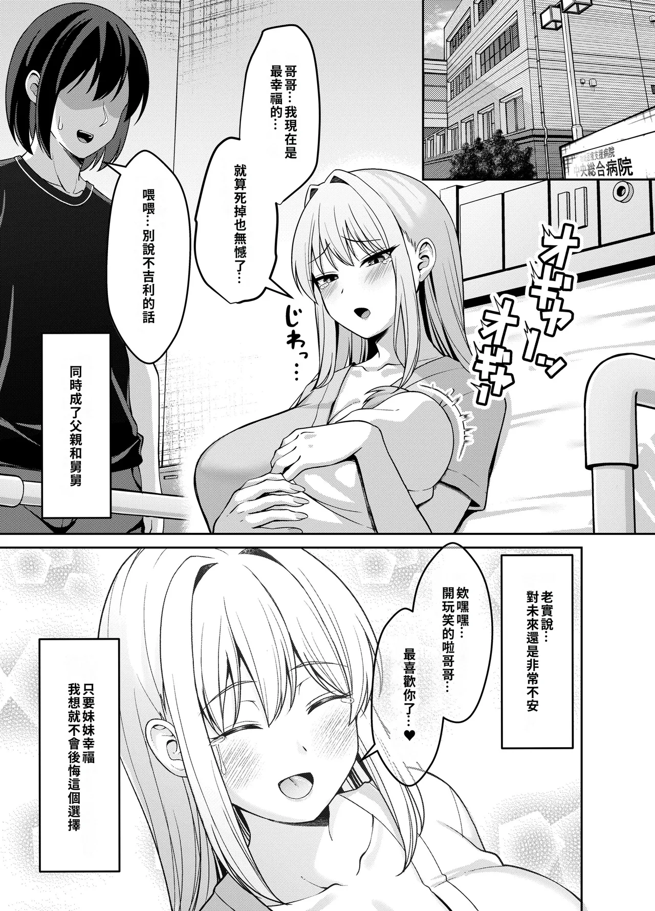 [Nekolovelandou (Nekojima)]Ani Love Kou Shitsudo Chounyuu Imouto ni Semararete Haramasechau Hanashi[Chinese] [巨乳星人個人漢化] [Digital] Page 56