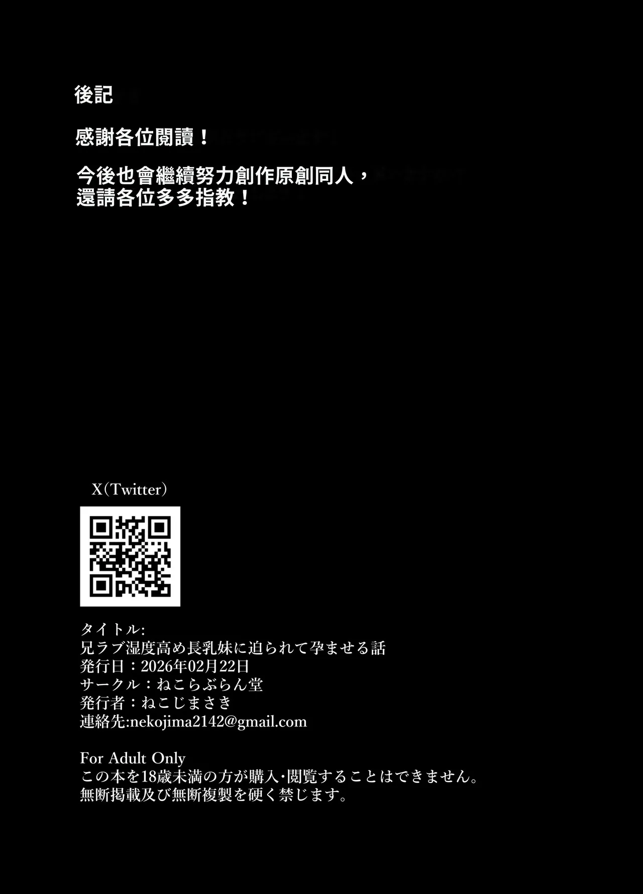 [Nekolovelandou (Nekojima)]Ani Love Kou Shitsudo Chounyuu Imouto ni Semararete Haramasechau Hanashi[Chinese] [巨乳星人個人漢化] [Digital] Page 58