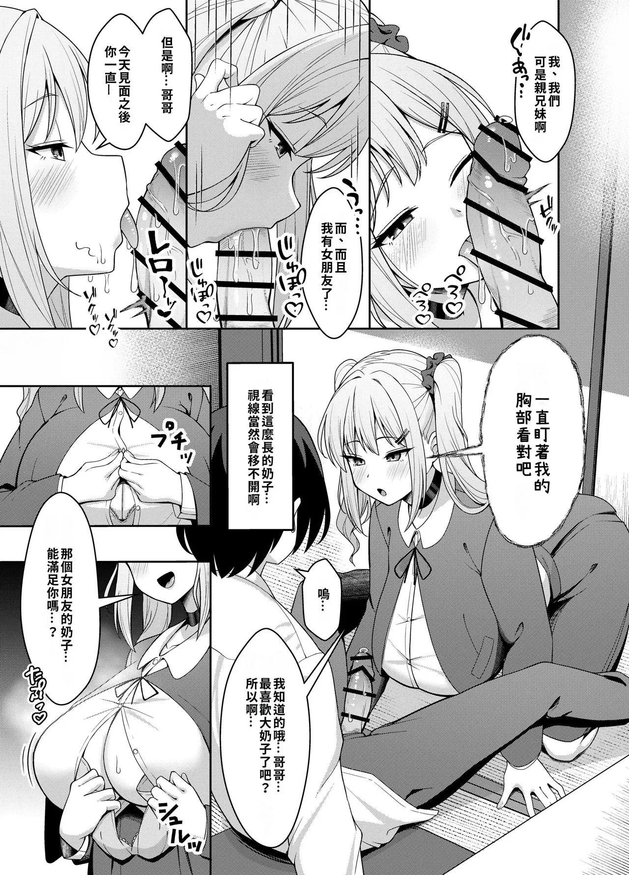 [Nekolovelandou (Nekojima)]Ani Love Kou Shitsudo Chounyuu Imouto ni Semararete Haramasechau Hanashi[Chinese] [巨乳星人個人漢化] [Digital] Page 7