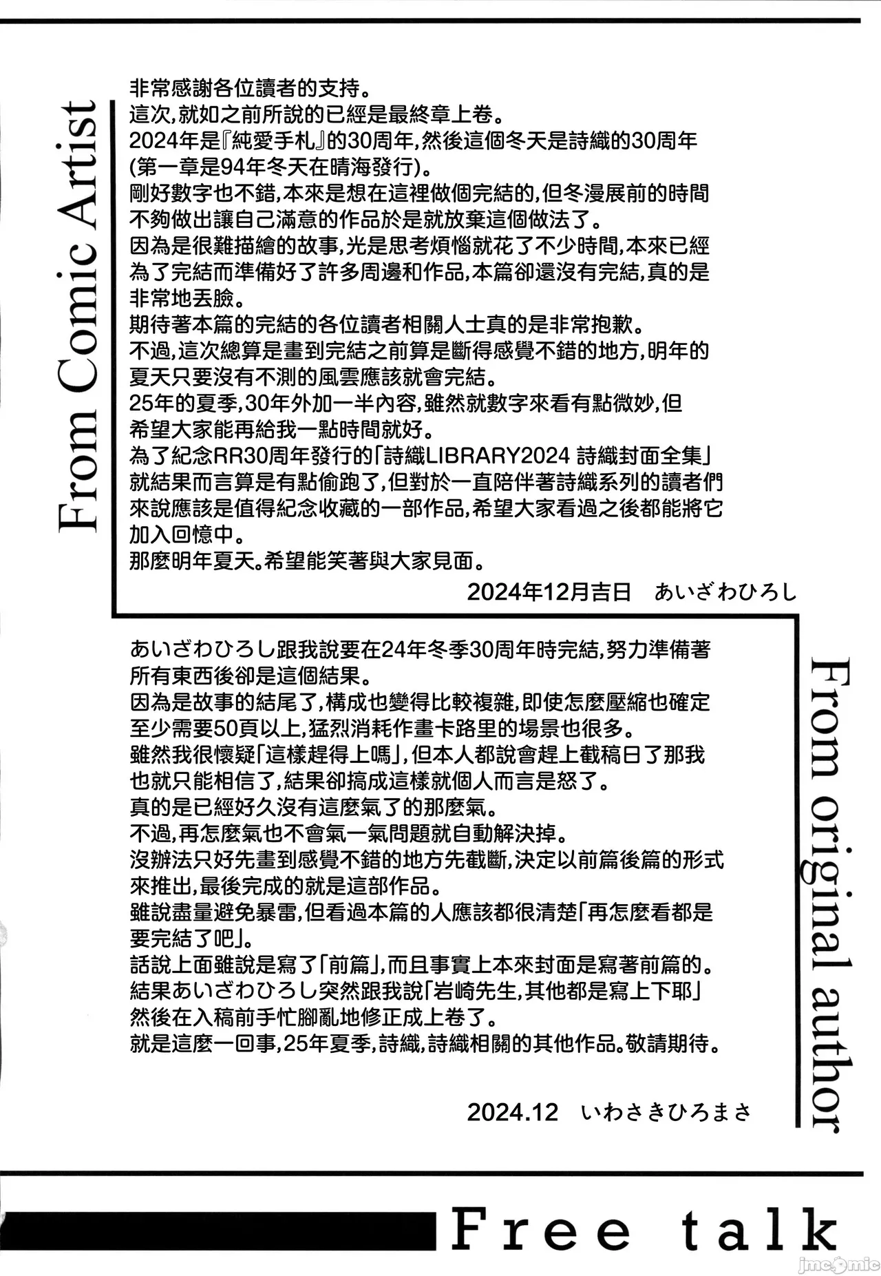 (C105) [HIGH RISK REVOLUTION (aizawa hiroshi)]Shiori dai 30-shō jōkan sayonara no katachi(Tokimeki Memorial) Page 42