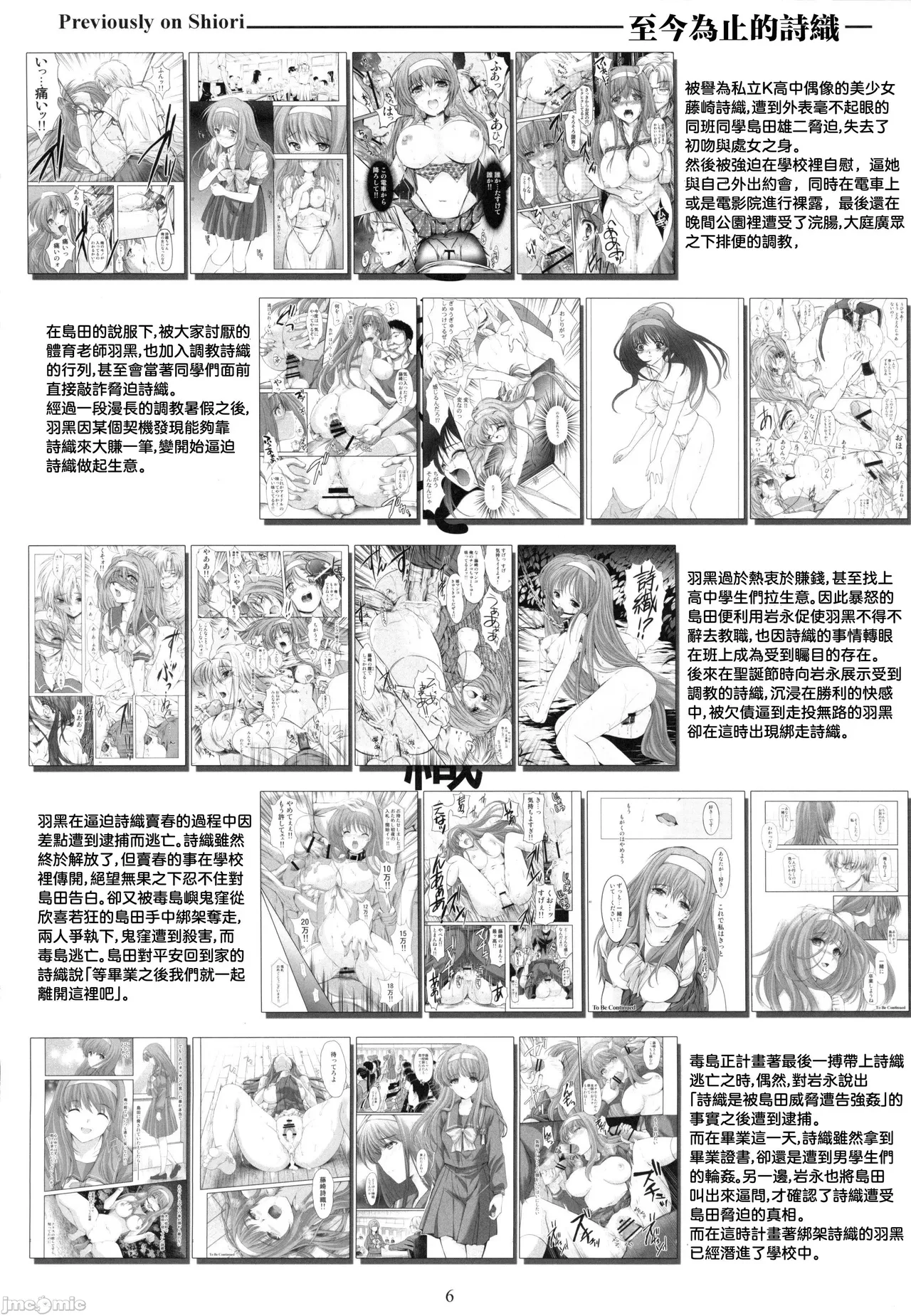 (C105) [HIGH RISK REVOLUTION (aizawa hiroshi)]Shiori dai 30-shō jōkan sayonara no katachi(Tokimeki Memorial) Page 6