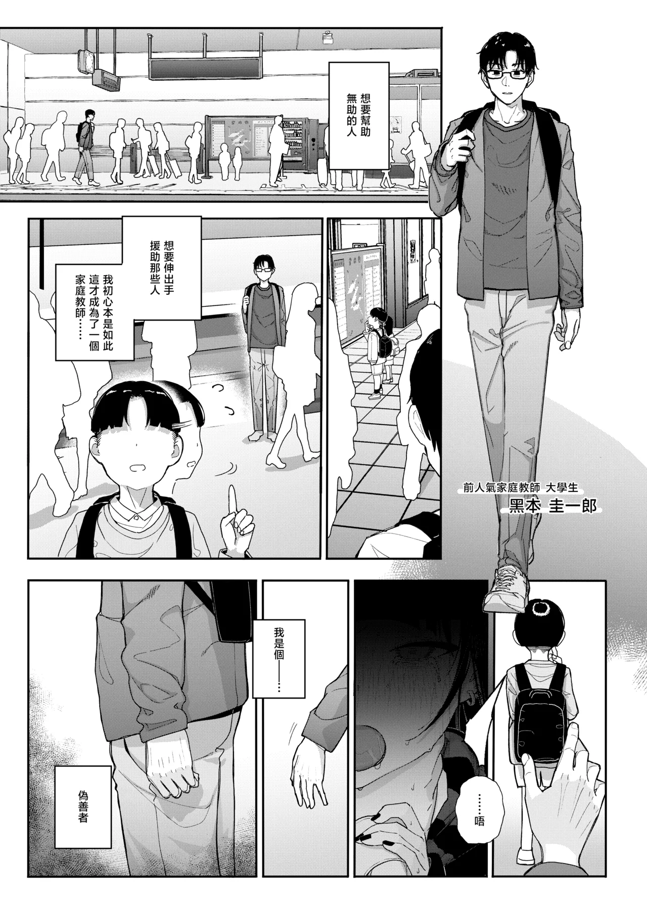 [Karamomo Tart (Kindatsu)]Dakara Boku wa Katei Kyoushi o Yameta 2 Part 1 | 于是我辞去了家庭教师2上[Chinese] [暴碧汉化组] [Digital] Page 10