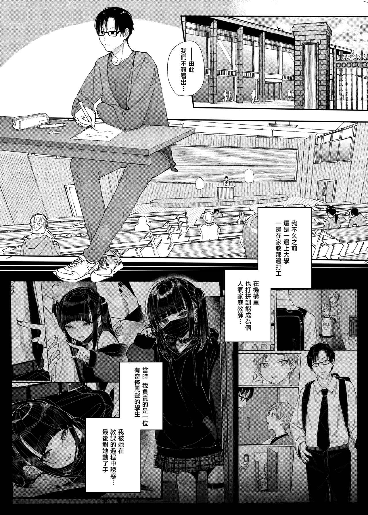 [Karamomo Tart (Kindatsu)]Dakara Boku wa Katei Kyoushi o Yameta 2 Part 1 | 于是我辞去了家庭教师2上[Chinese] [暴碧汉化组] [Digital] Page 11