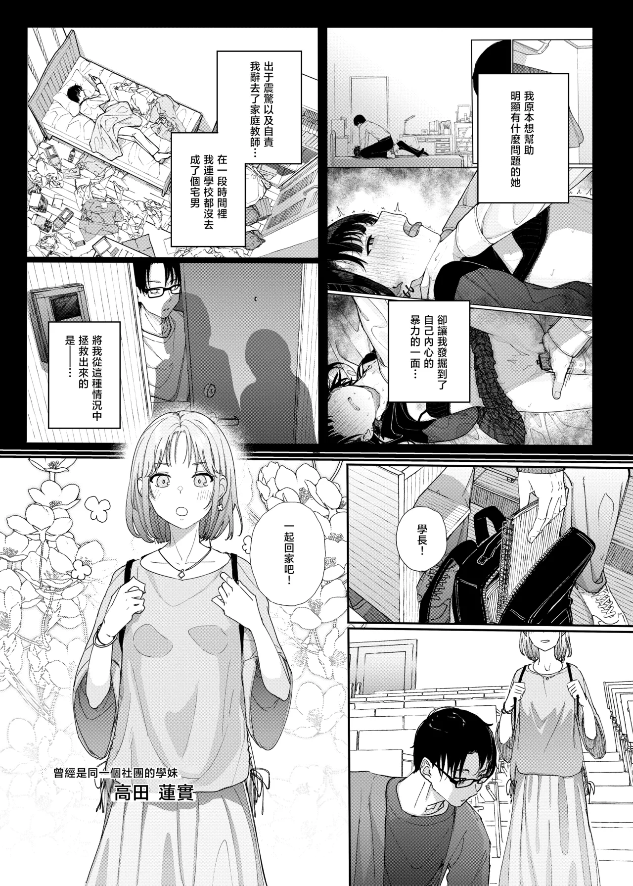 [Karamomo Tart (Kindatsu)]Dakara Boku wa Katei Kyoushi o Yameta 2 Part 1 | 于是我辞去了家庭教师2上[Chinese] [暴碧汉化组] [Digital] Page 12