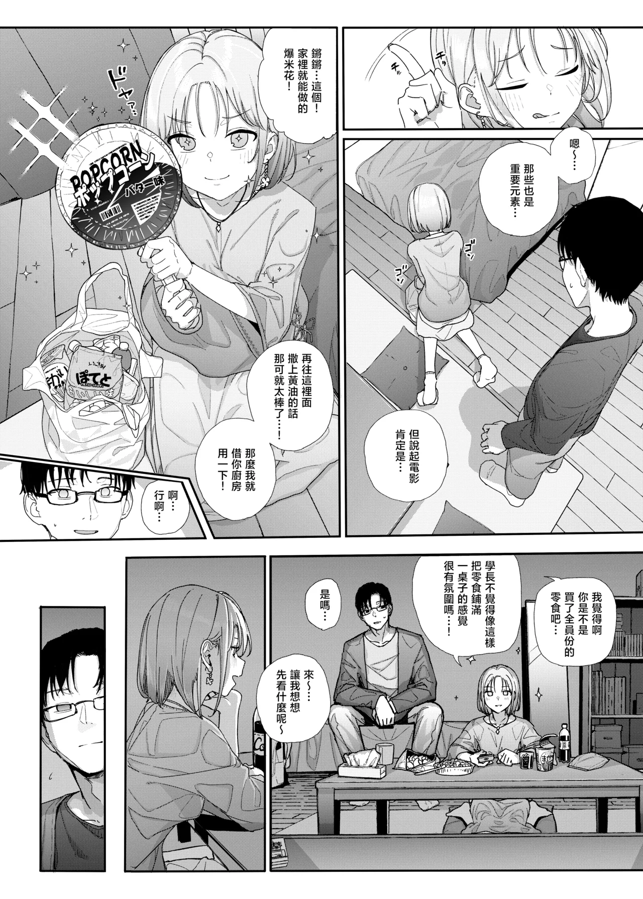 [Karamomo Tart (Kindatsu)]Dakara Boku wa Katei Kyoushi o Yameta 2 Part 1 | 于是我辞去了家庭教师2上[Chinese] [暴碧汉化组] [Digital] Page 17