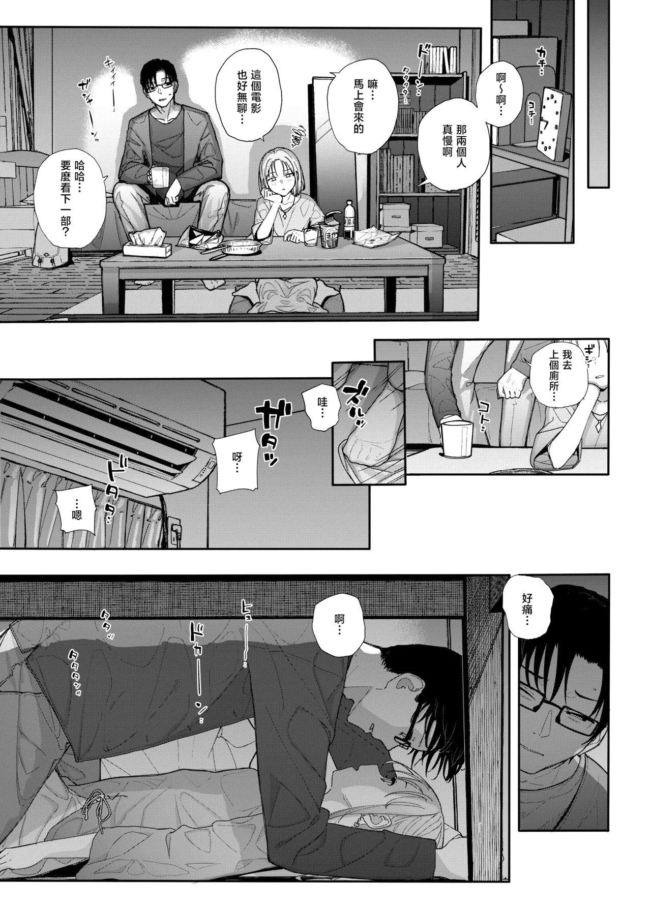 [Karamomo Tart (Kindatsu)]Dakara Boku wa Katei Kyoushi o Yameta 2 Part 1 | 于是我辞去了家庭教师2上[Chinese] [暴碧汉化组] [Digital] Page 18