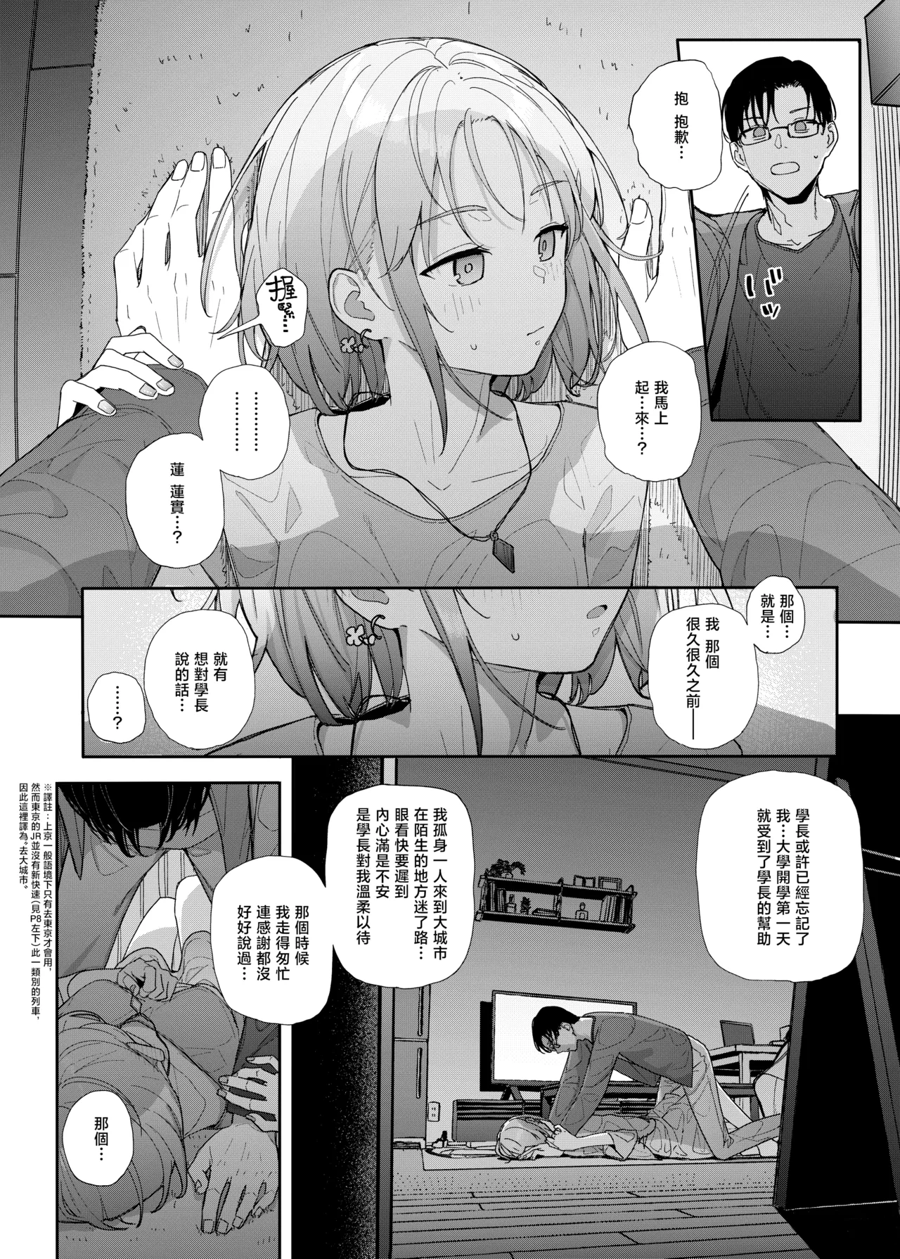 [Karamomo Tart (Kindatsu)]Dakara Boku wa Katei Kyoushi o Yameta 2 Part 1 | 于是我辞去了家庭教师2上[Chinese] [暴碧汉化组] [Digital] Page 19