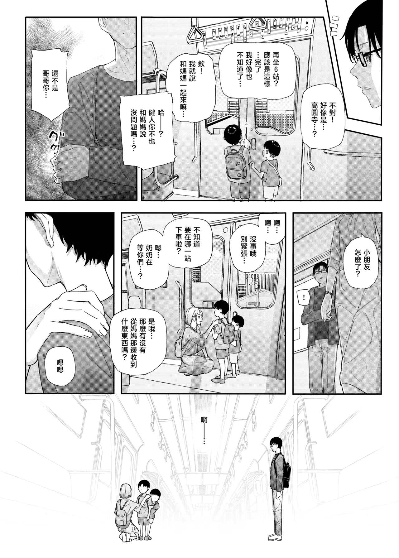 [Karamomo Tart (Kindatsu)]Dakara Boku wa Katei Kyoushi o Yameta 2 Part 1 | 于是我辞去了家庭教师2上[Chinese] [暴碧汉化组] [Digital] Page 23