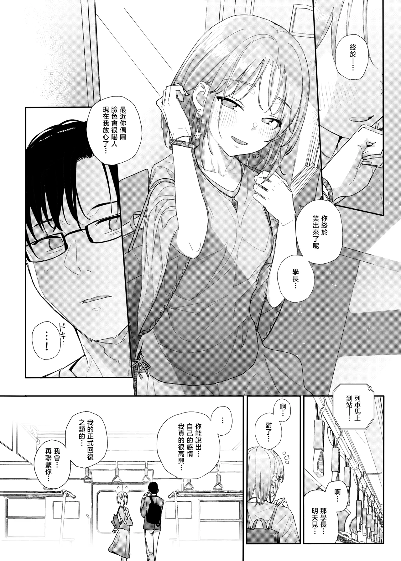 [Karamomo Tart (Kindatsu)]Dakara Boku wa Katei Kyoushi o Yameta 2 Part 1 | 于是我辞去了家庭教师2上[Chinese] [暴碧汉化组] [Digital] Page 25