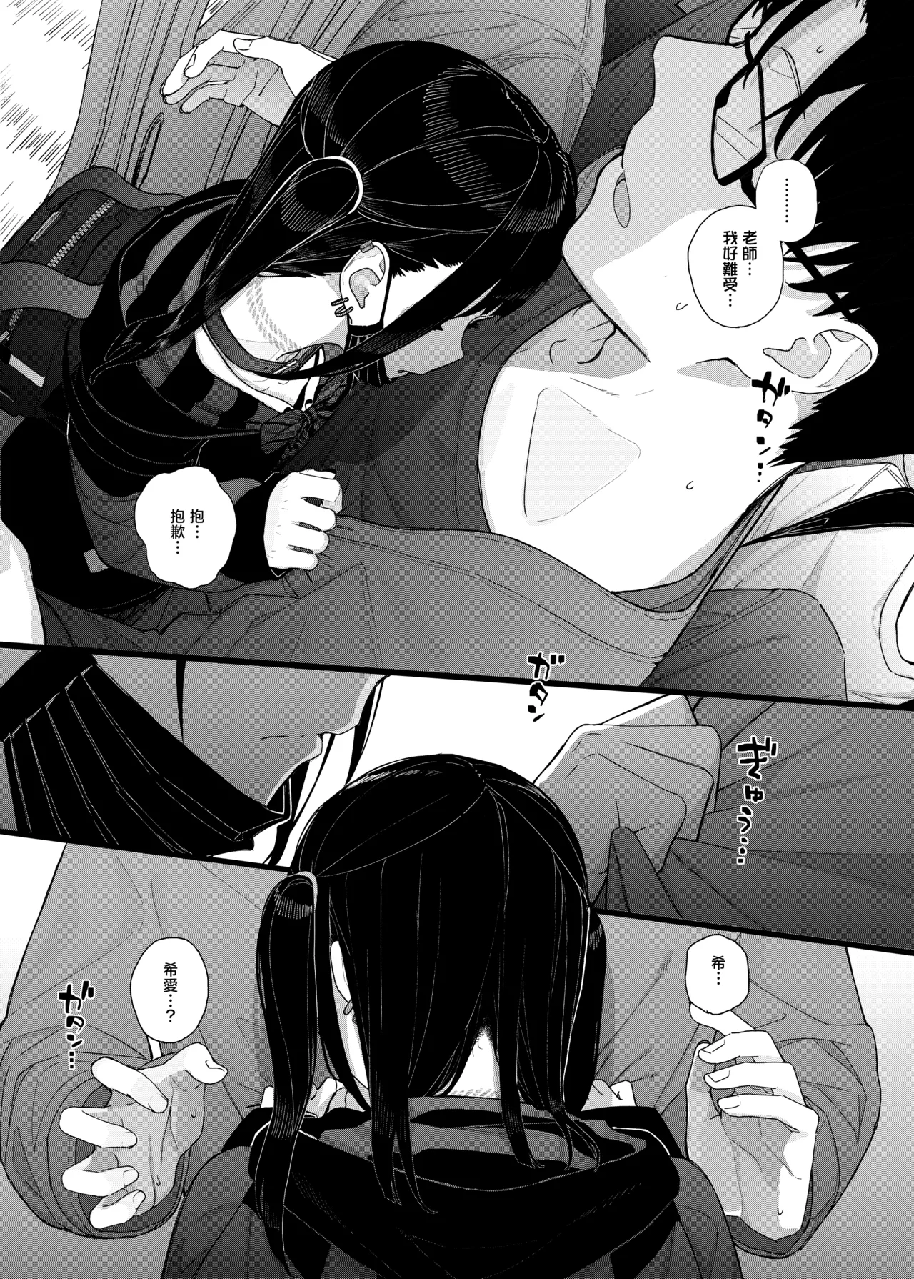 [Karamomo Tart (Kindatsu)]Dakara Boku wa Katei Kyoushi o Yameta 2 Part 1 | 于是我辞去了家庭教师2上[Chinese] [暴碧汉化组] [Digital] Page 31