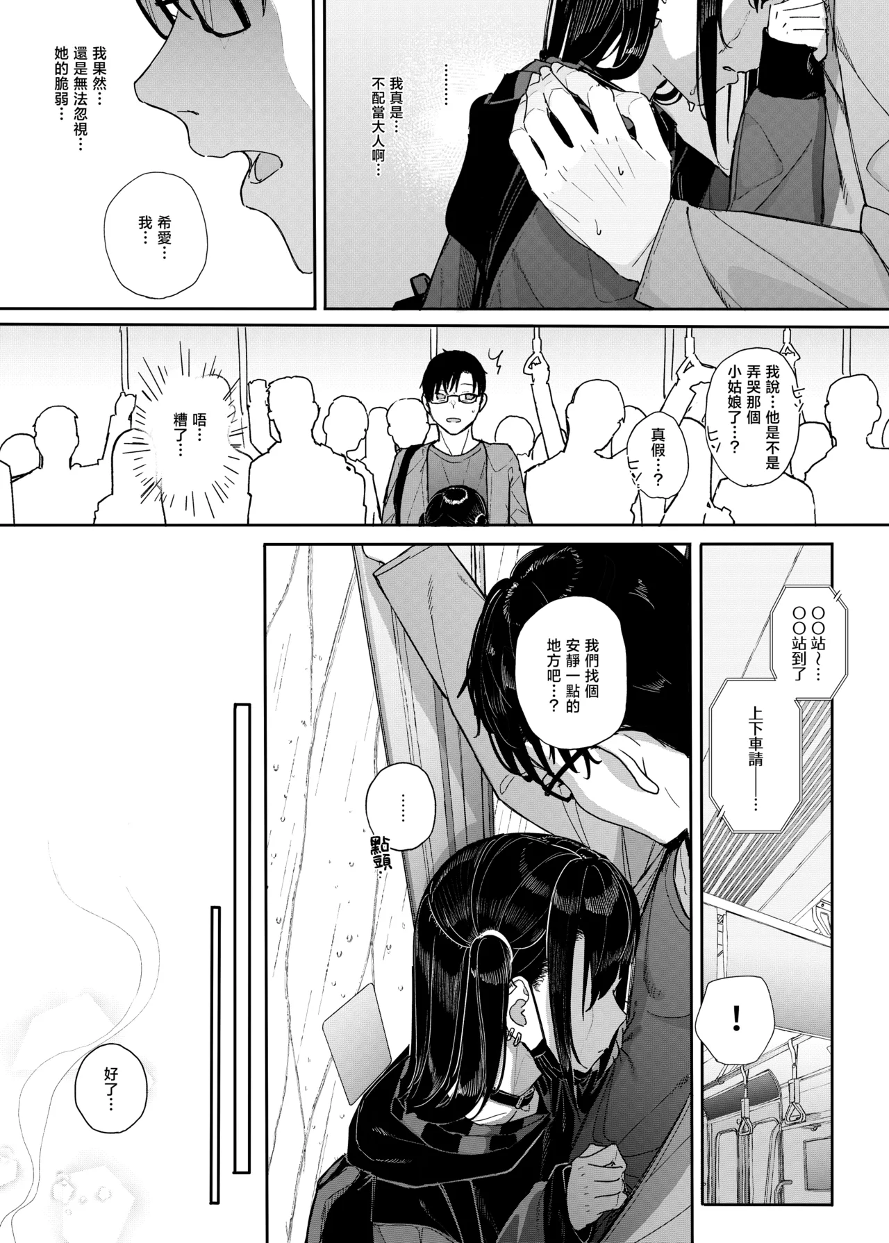 [Karamomo Tart (Kindatsu)]Dakara Boku wa Katei Kyoushi o Yameta 2 Part 1 | 于是我辞去了家庭教师2上[Chinese] [暴碧汉化组] [Digital] Page 34