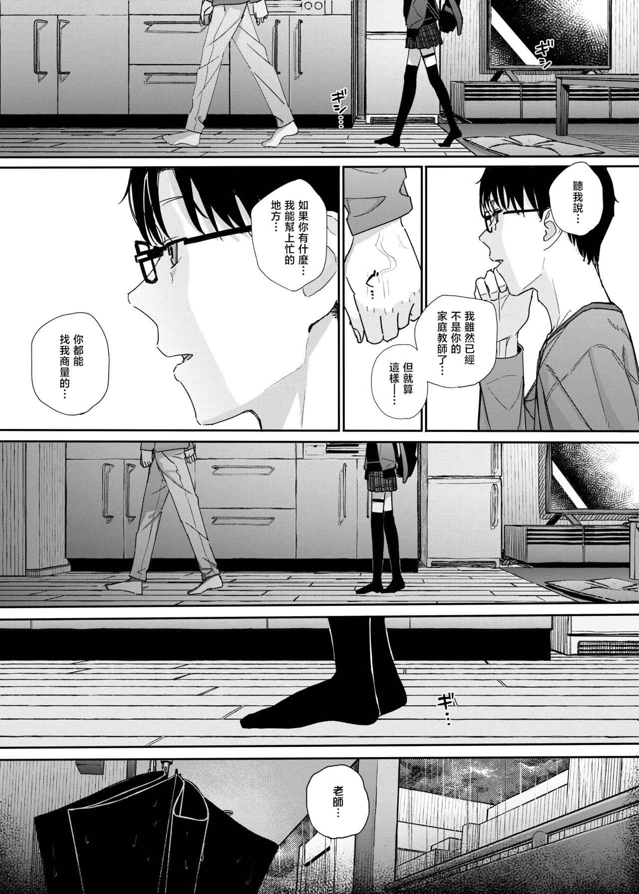 [Karamomo Tart (Kindatsu)]Dakara Boku wa Katei Kyoushi o Yameta 2 Part 1 | 于是我辞去了家庭教师2上[Chinese] [暴碧汉化组] [Digital] Page 37