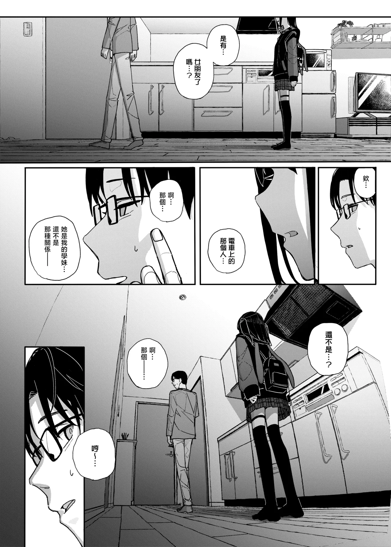 [Karamomo Tart (Kindatsu)]Dakara Boku wa Katei Kyoushi o Yameta 2 Part 1 | 于是我辞去了家庭教师2上[Chinese] [暴碧汉化组] [Digital] Page 38