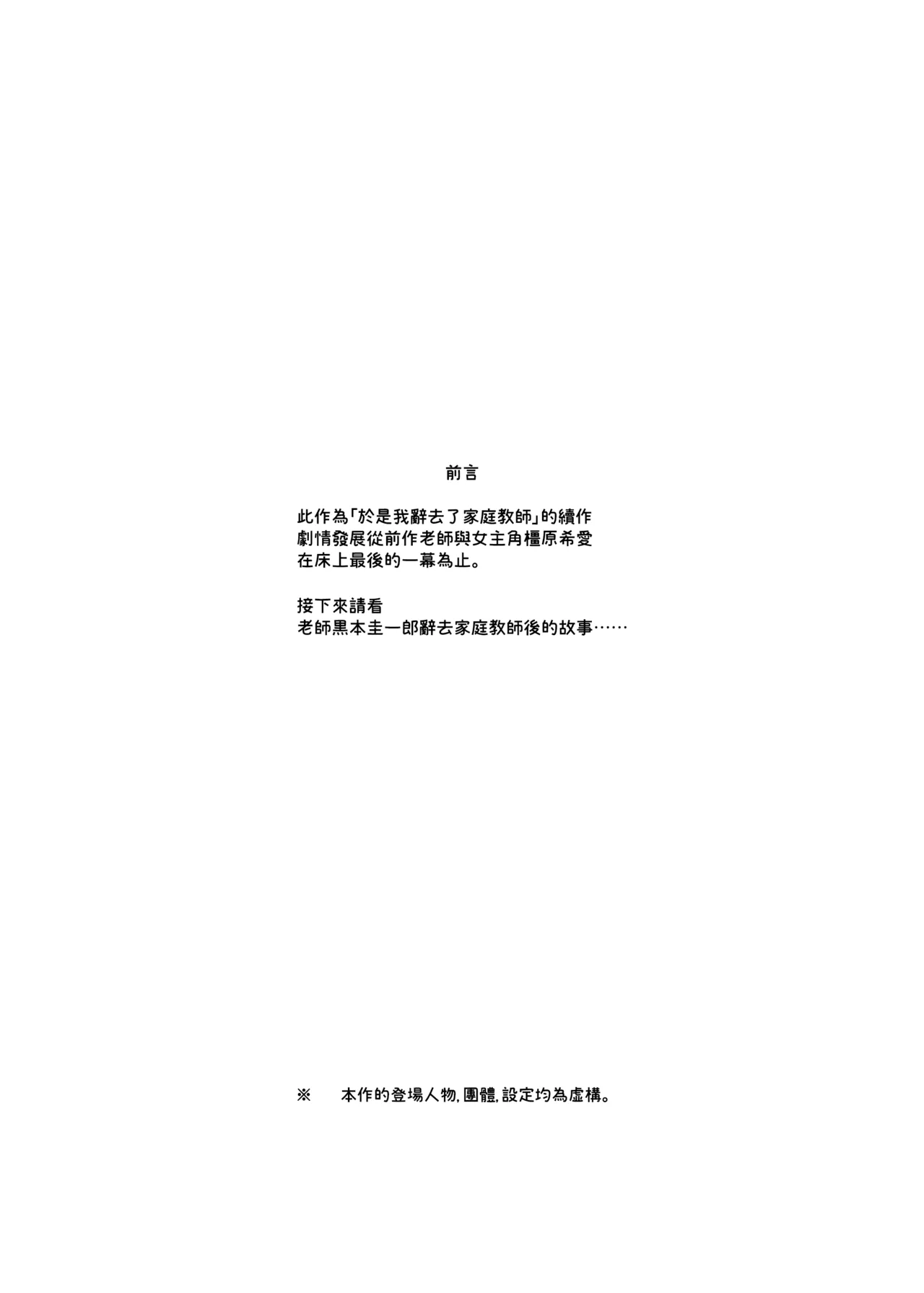 [Karamomo Tart (Kindatsu)]Dakara Boku wa Katei Kyoushi o Yameta 2 Part 1 | 于是我辞去了家庭教师2上[Chinese] [暴碧汉化组] [Digital] Page 4