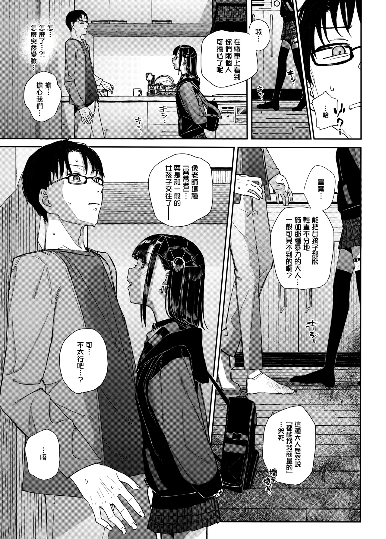[Karamomo Tart (Kindatsu)]Dakara Boku wa Katei Kyoushi o Yameta 2 Part 1 | 于是我辞去了家庭教师2上[Chinese] [暴碧汉化组] [Digital] Page 40