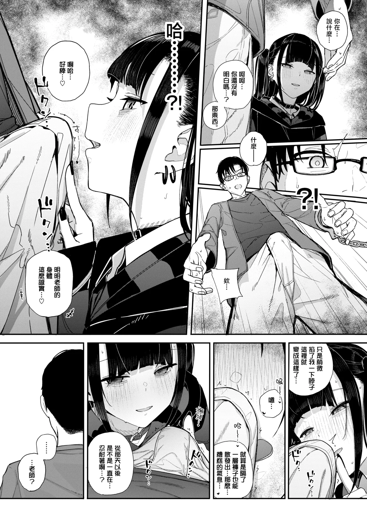 [Karamomo Tart (Kindatsu)]Dakara Boku wa Katei Kyoushi o Yameta 2 Part 1 | 于是我辞去了家庭教师2上[Chinese] [暴碧汉化组] [Digital] Page 44