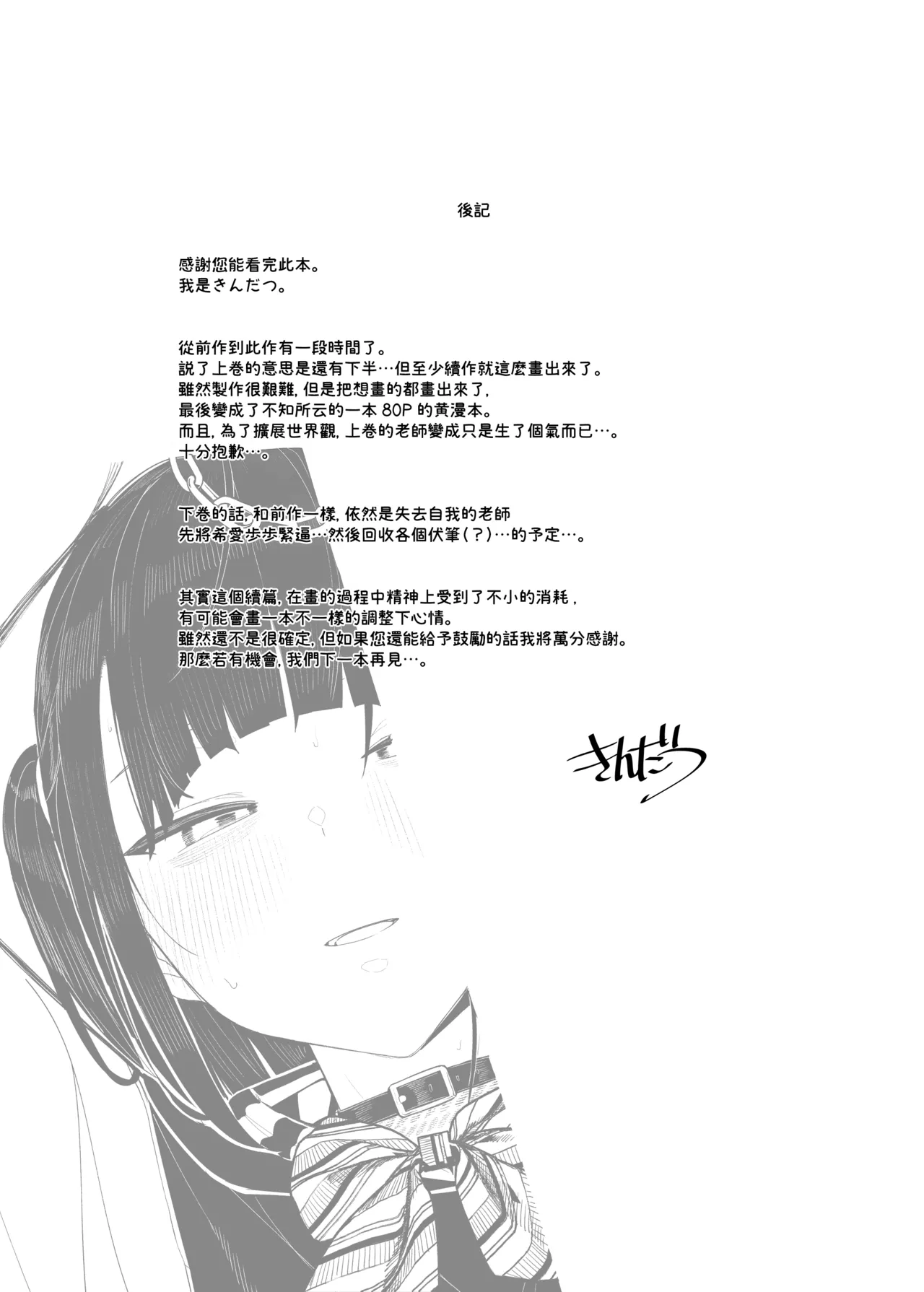 [Karamomo Tart (Kindatsu)]Dakara Boku wa Katei Kyoushi o Yameta 2 Part 1 | 于是我辞去了家庭教师2上[Chinese] [暴碧汉化组] [Digital] Page 79