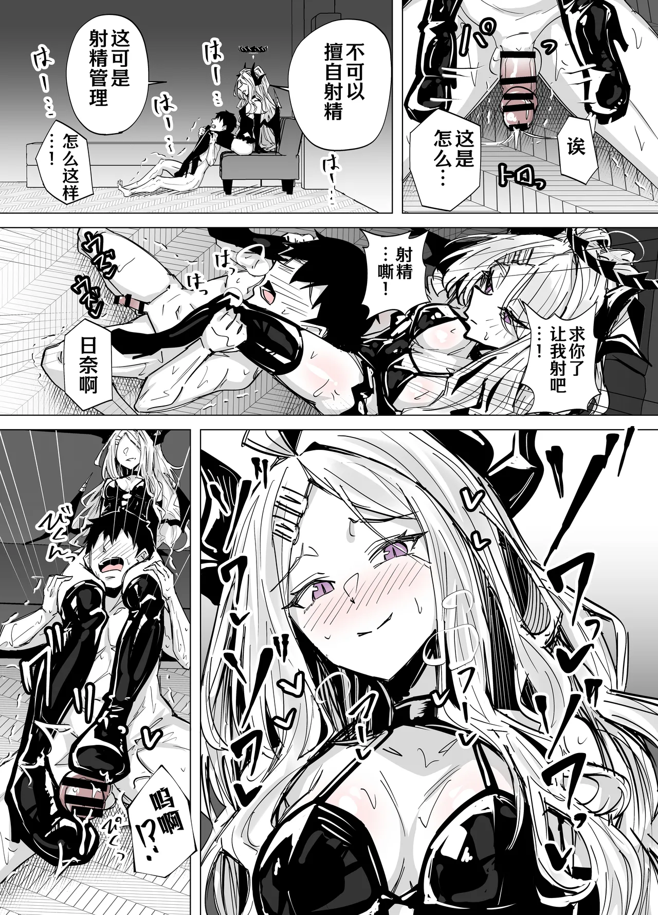 [Kuriame Kururu]和日奈玩艾斯爱慕(Blue Archive) [Chinese] [AB哥个人汉化] Page 3
