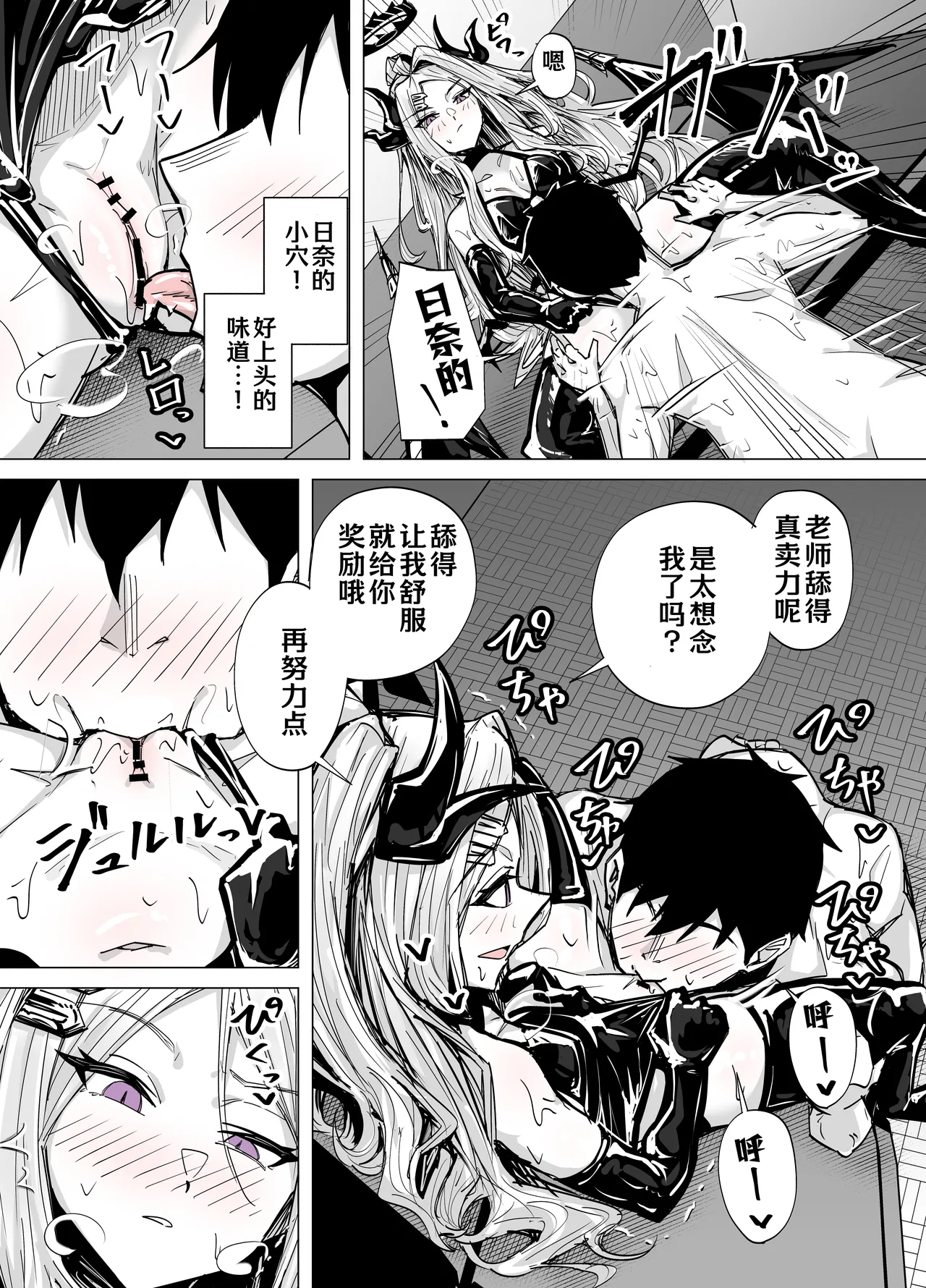 [Kuriame Kururu]和日奈玩艾斯爱慕(Blue Archive) [Chinese] [AB哥个人汉化] Page 6