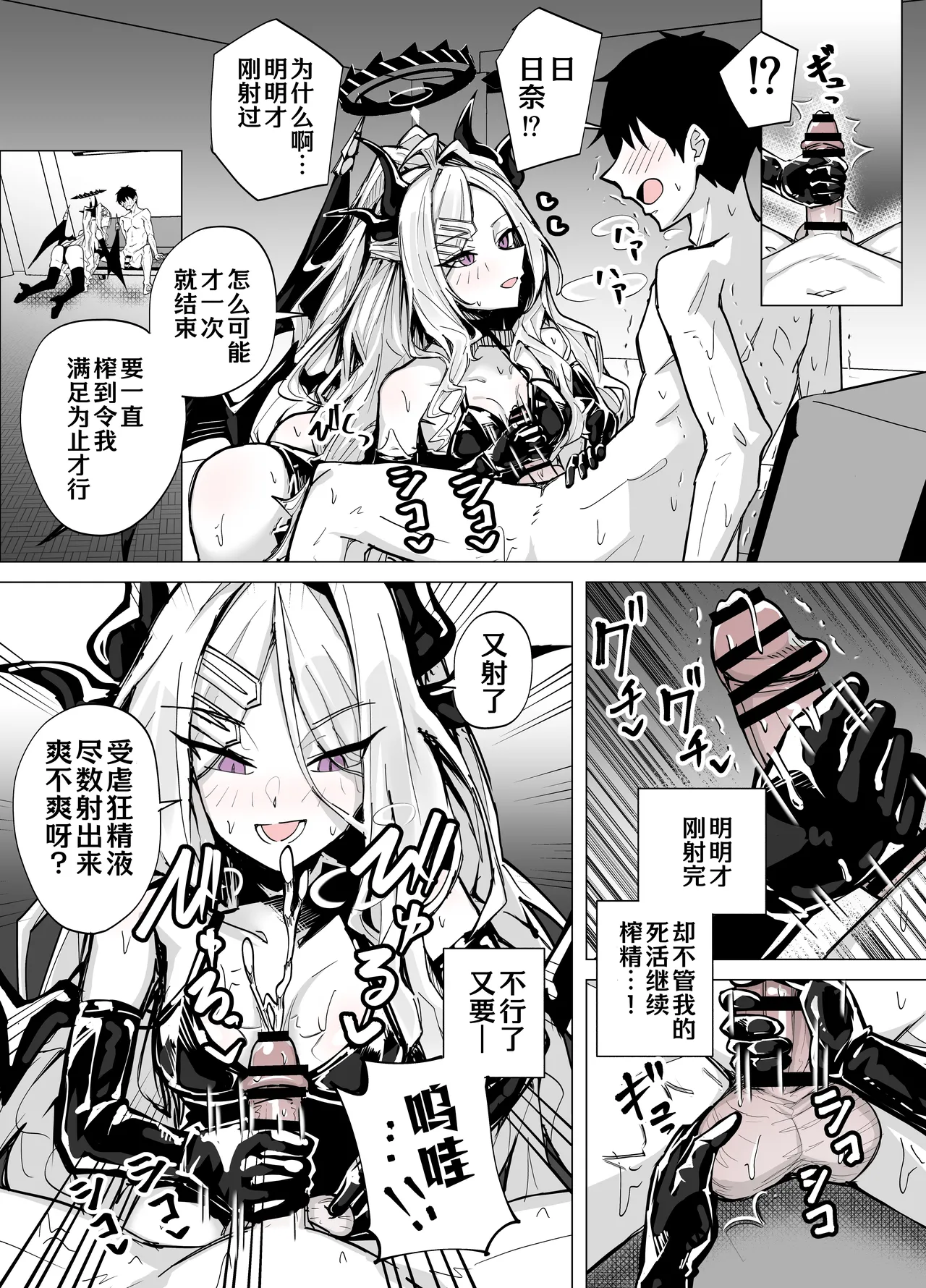 [Kuriame Kururu]和日奈玩艾斯爱慕(Blue Archive) [Chinese] [AB哥个人汉化] Page 9